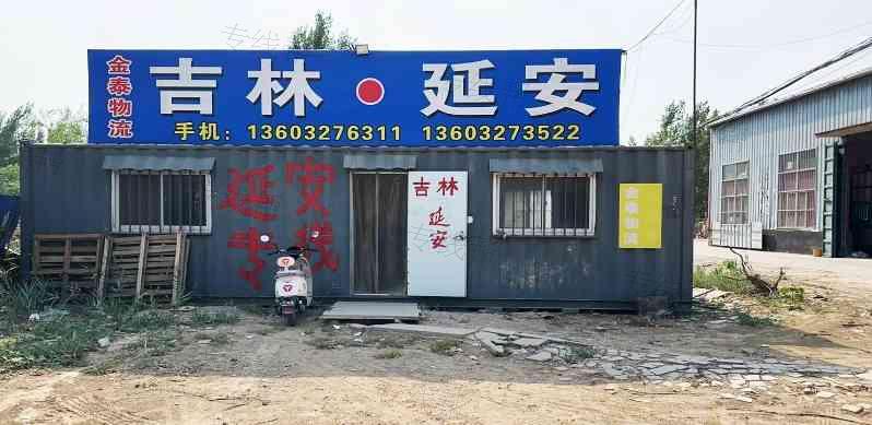 河间金泰物流