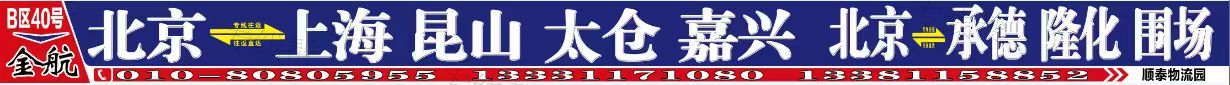 北京金航物流有限公司 北京金航物流有限公司