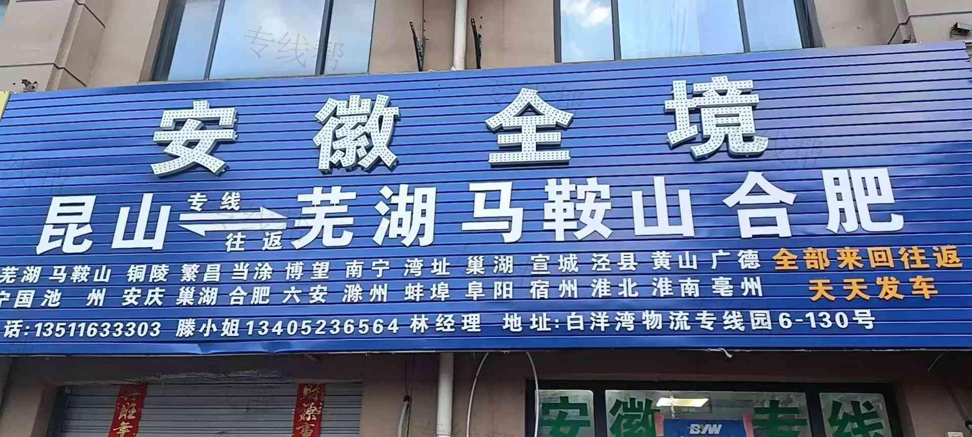 苏州靖邦货运有限公司