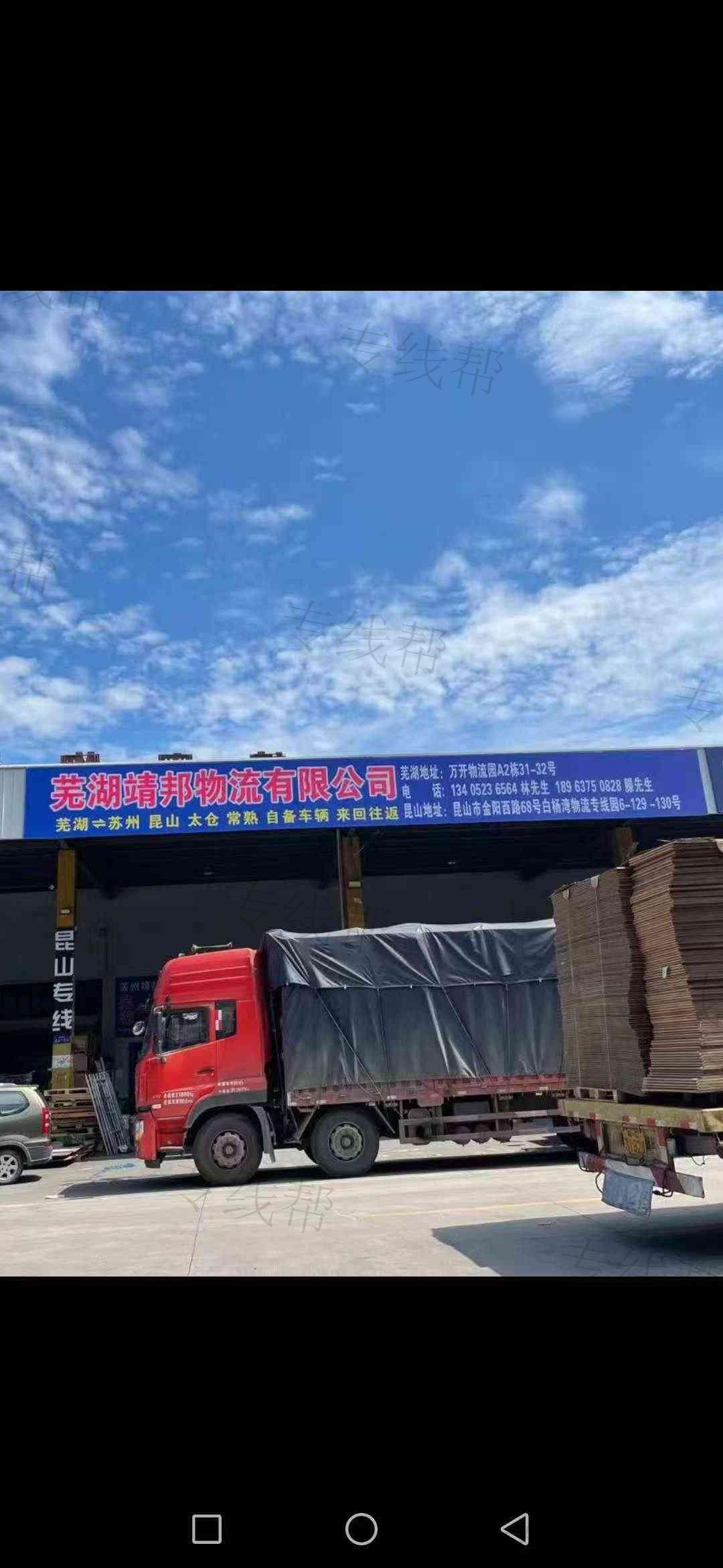 苏州靖邦货运有限公司