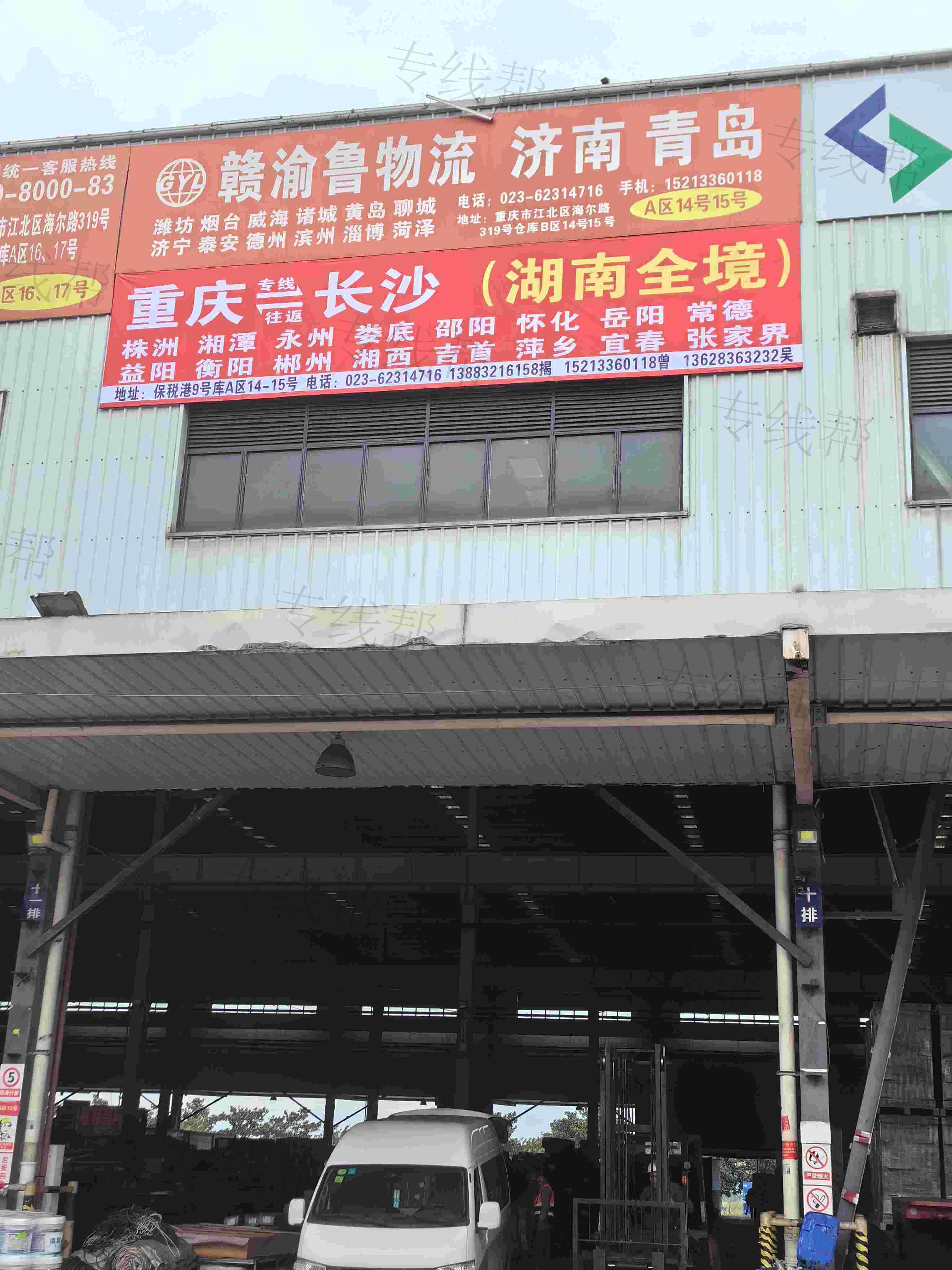 重庆赣渝鲁物流有限公司