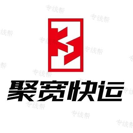 聚寬快運(yùn) 聚寬快運(yùn)