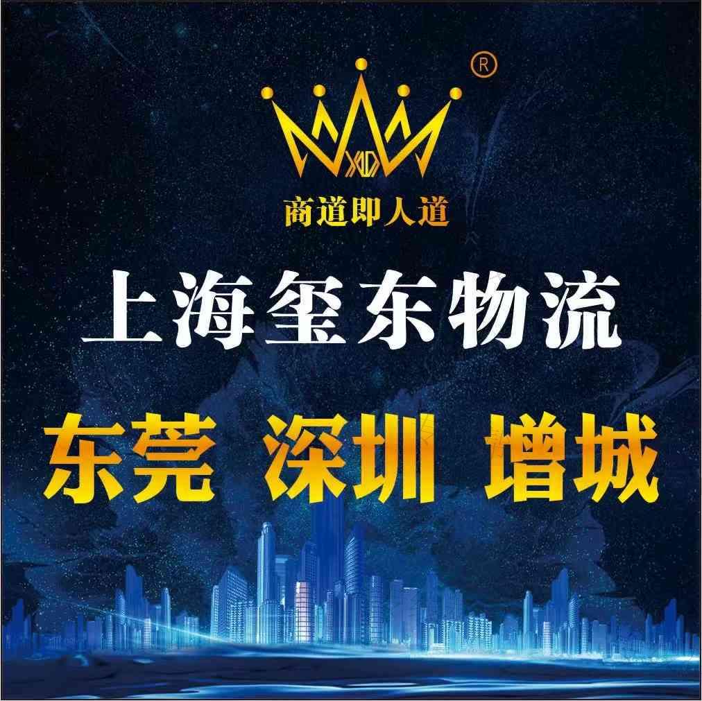 上海玺东物流有限公司
