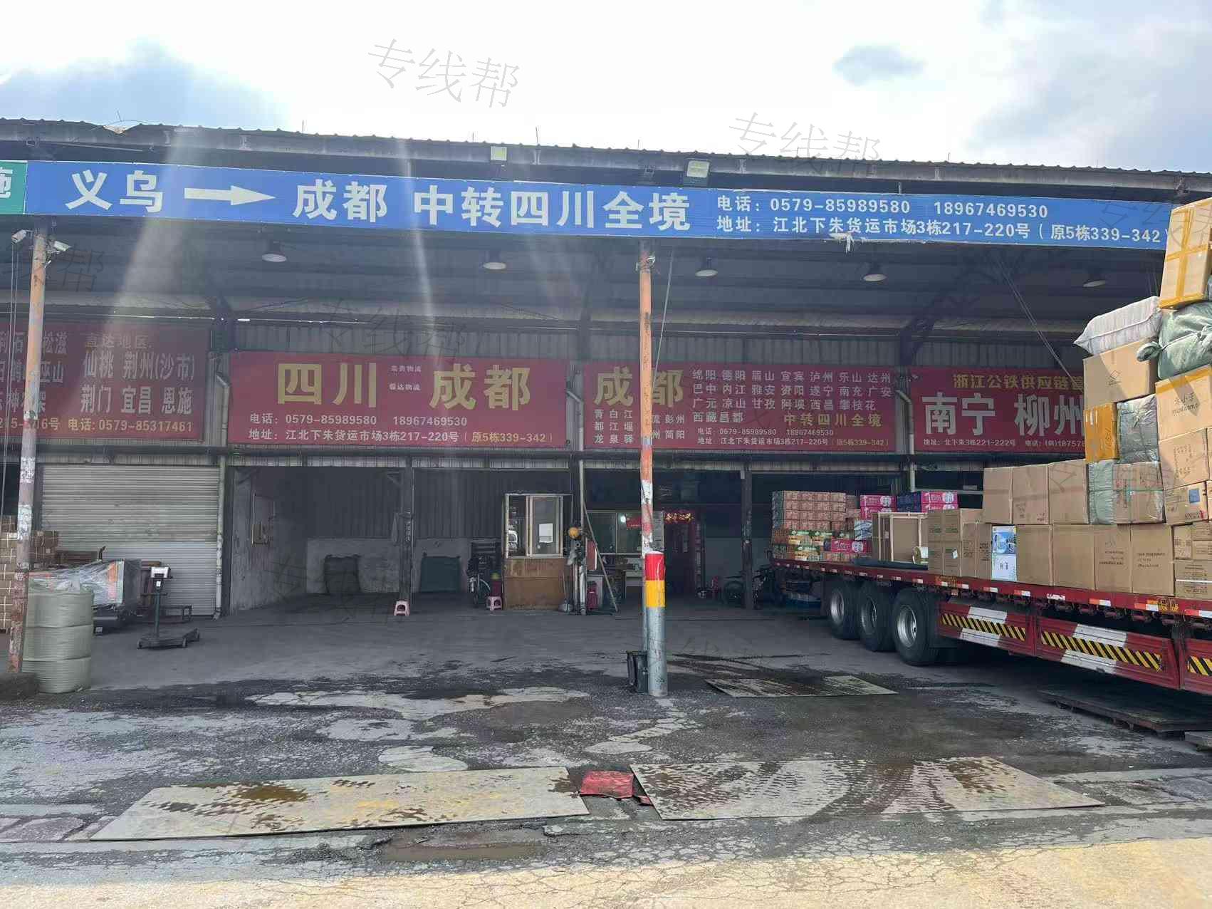 义乌市栾勇货运代理有限公司