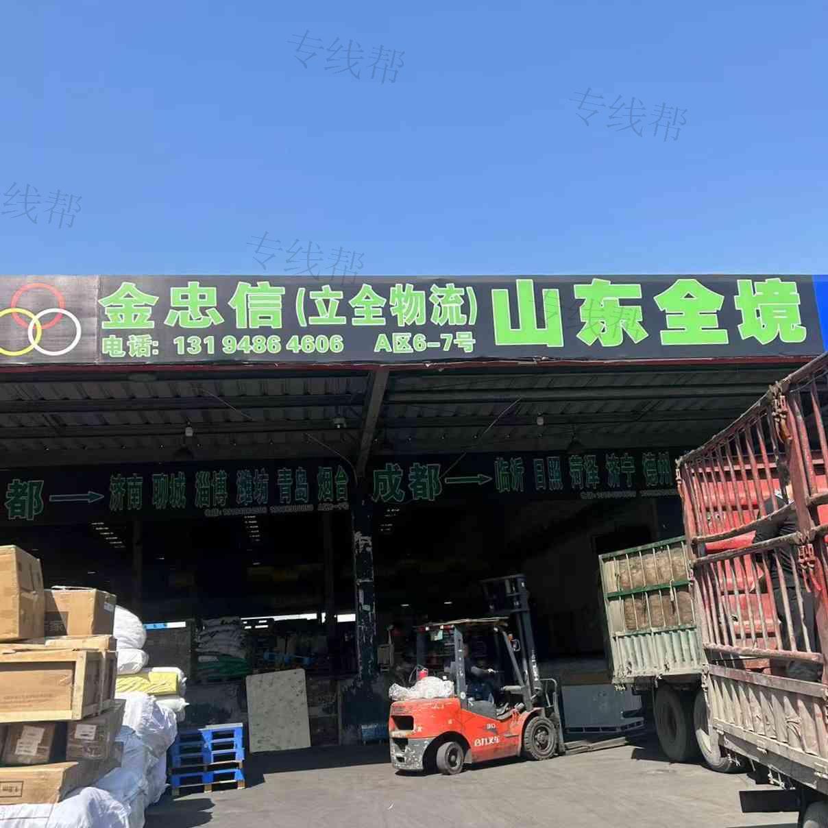 成都市立全(原金忠信)物流有限公司 成都市立全(原金忠信)物流有限公司