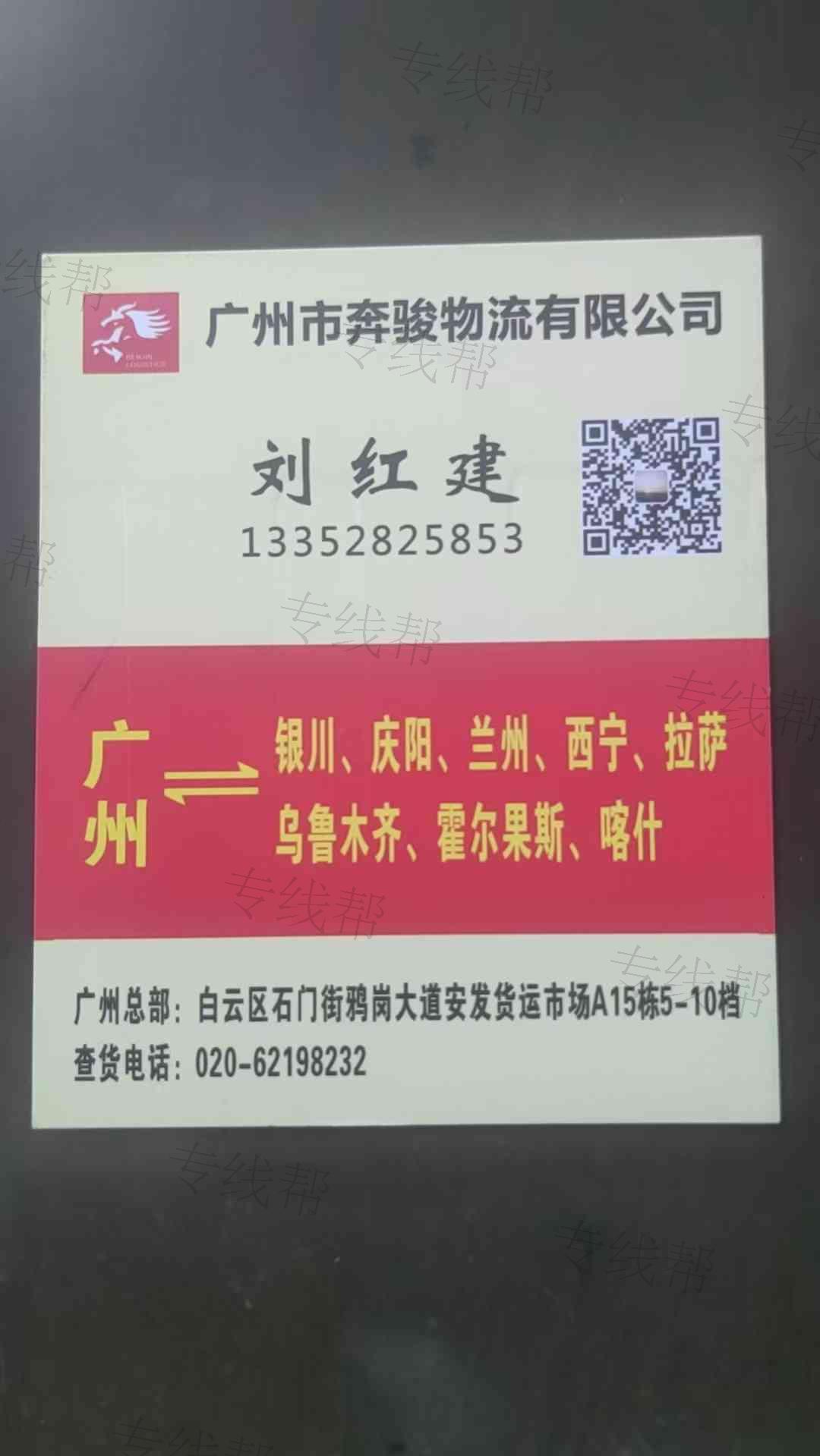广州市奔骏物流有限公司