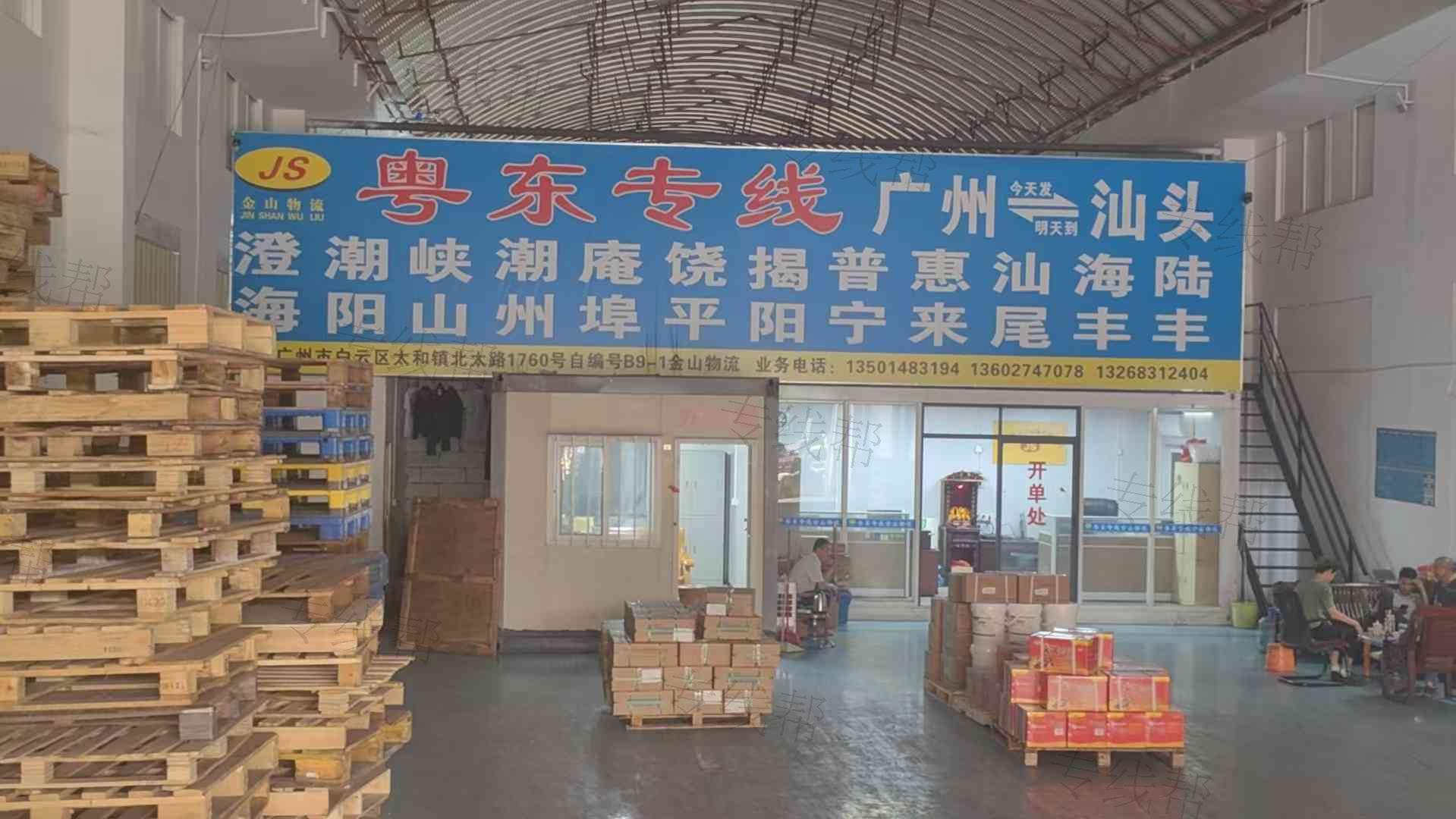 广州市金山运输有限公司