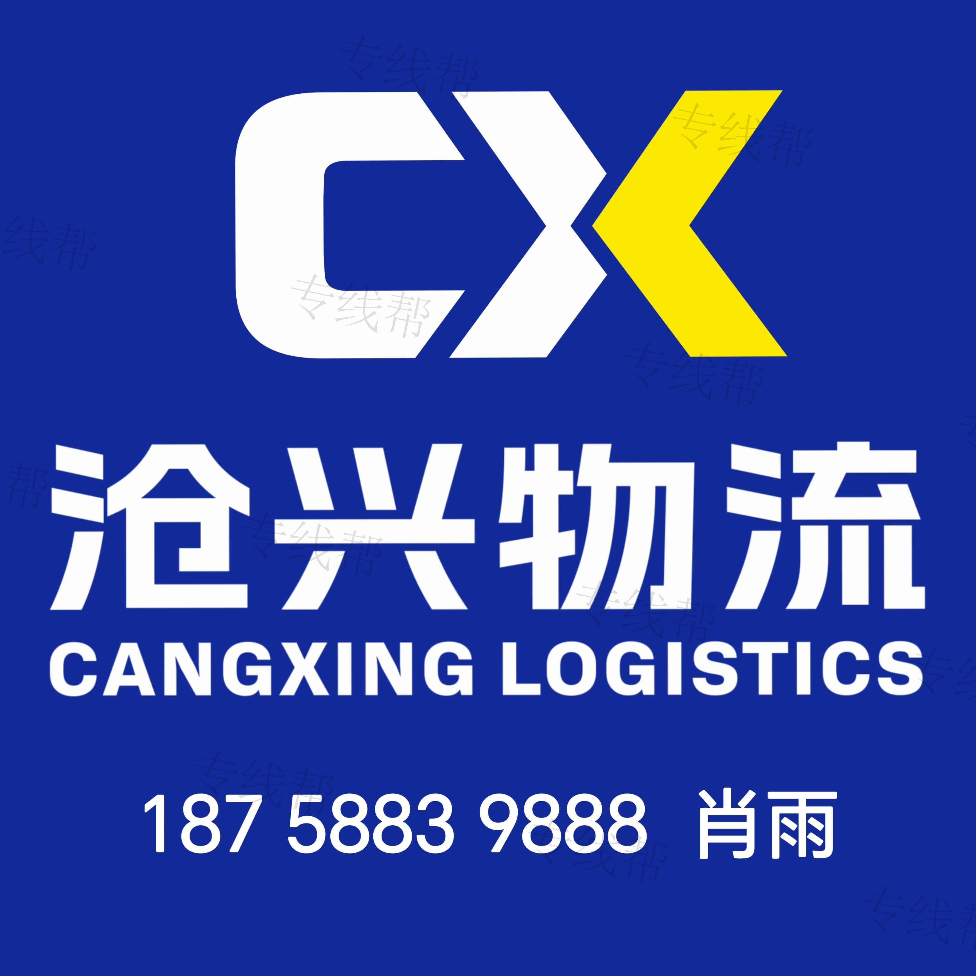 宁波沧兴物流有限公司 宁波沧兴物流有限公司