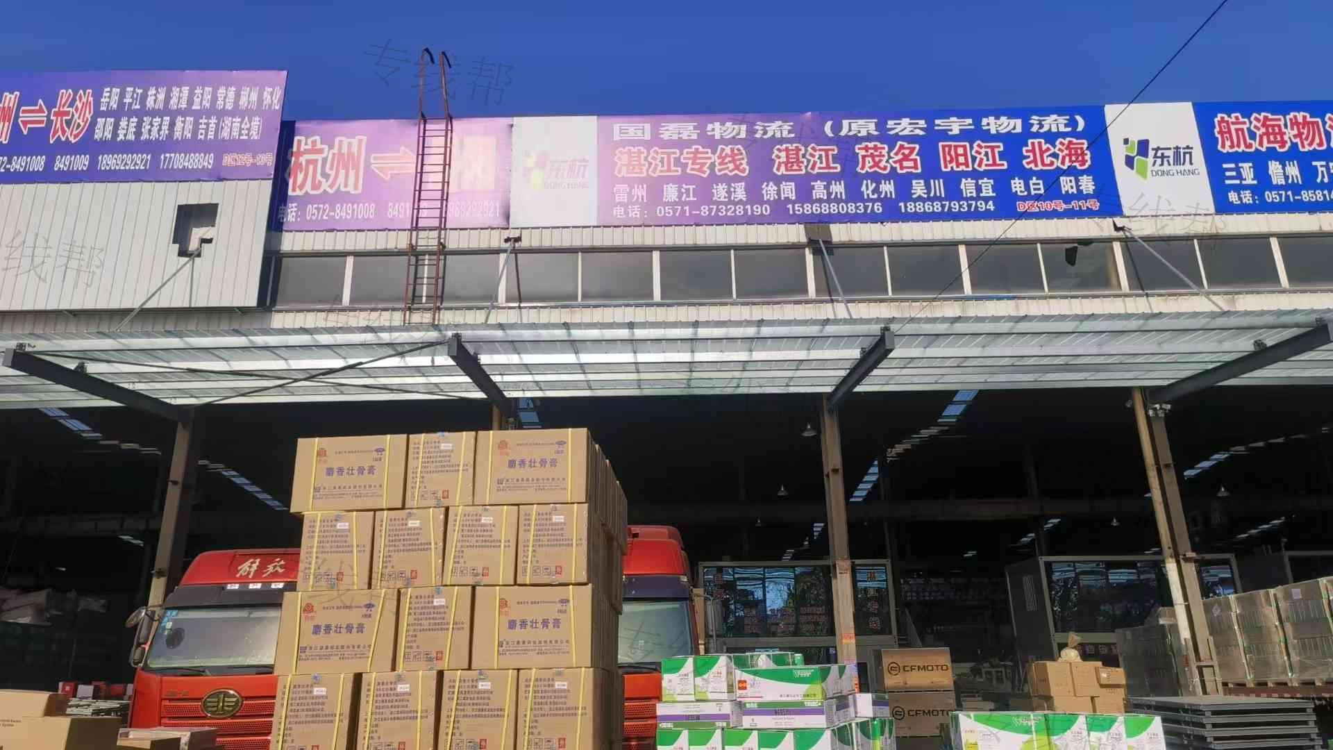 杭州国磊物流（原宏宇物流）