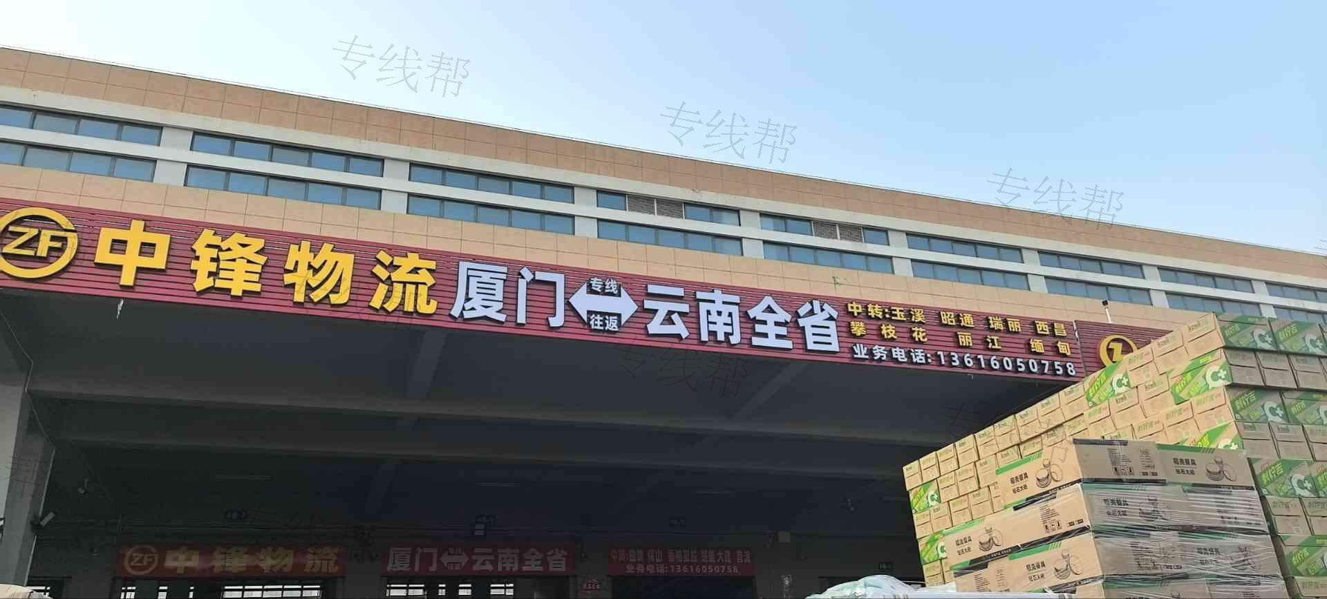 廈門中鋒物流有限公司
