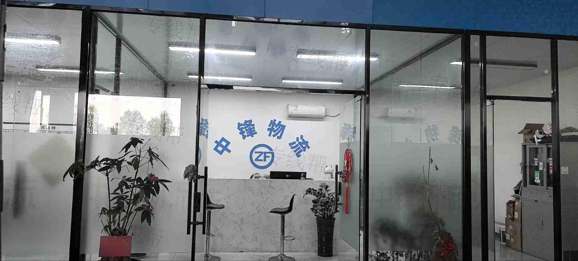 廈門中鋒物流有限公司