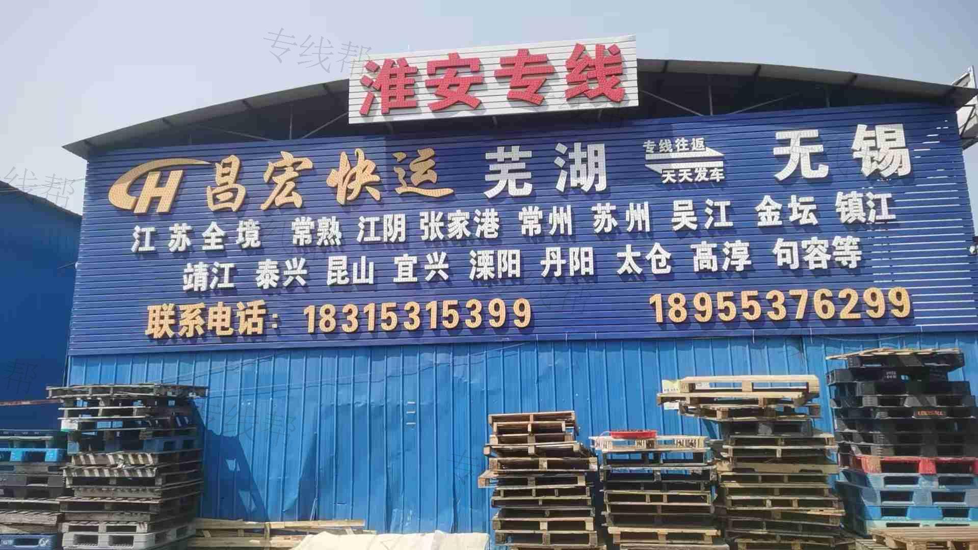 昌宏物流