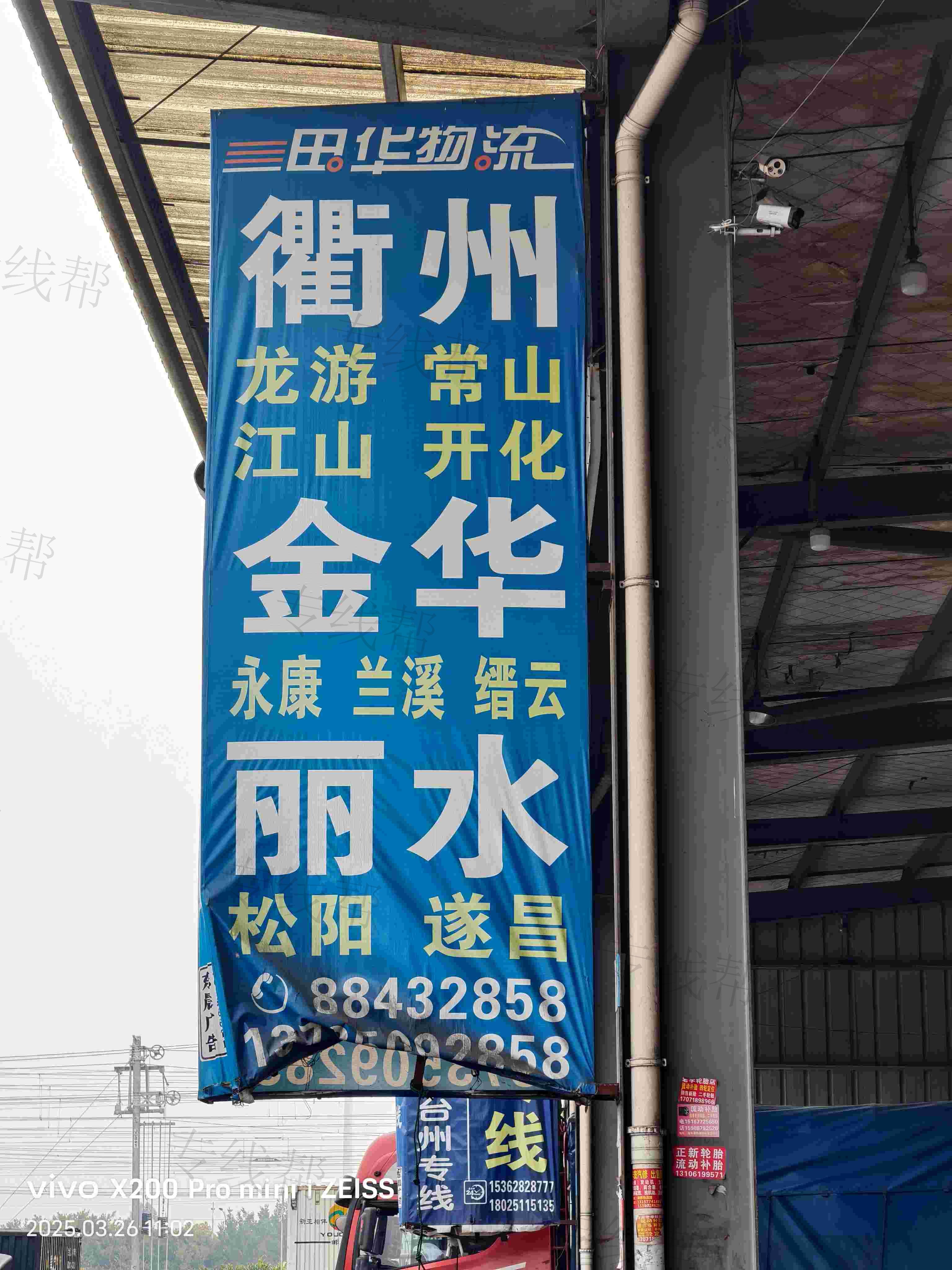 衢州田华物流有限公司