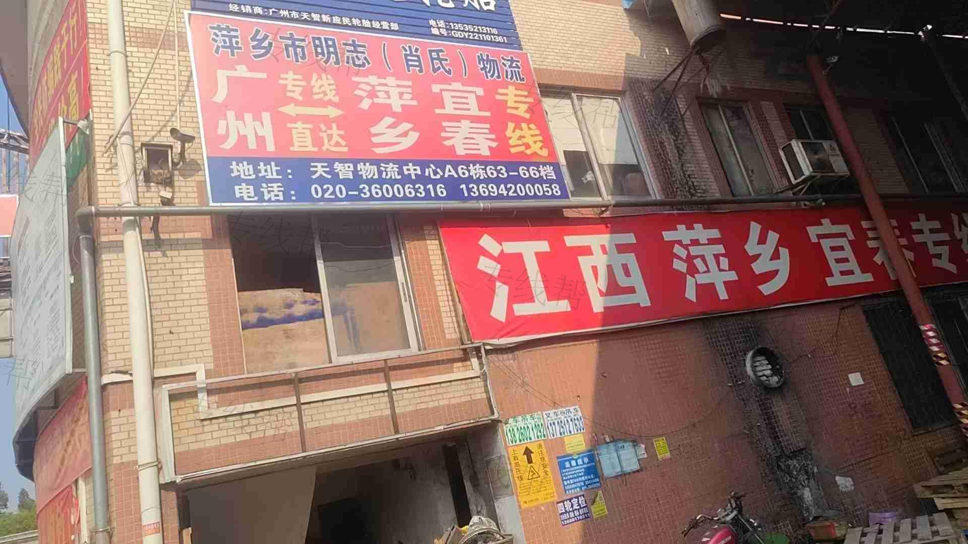 萍鄉(xiāng)經(jīng)濟技術(shù)開發(fā)區(qū)明志物流服務(wù)部