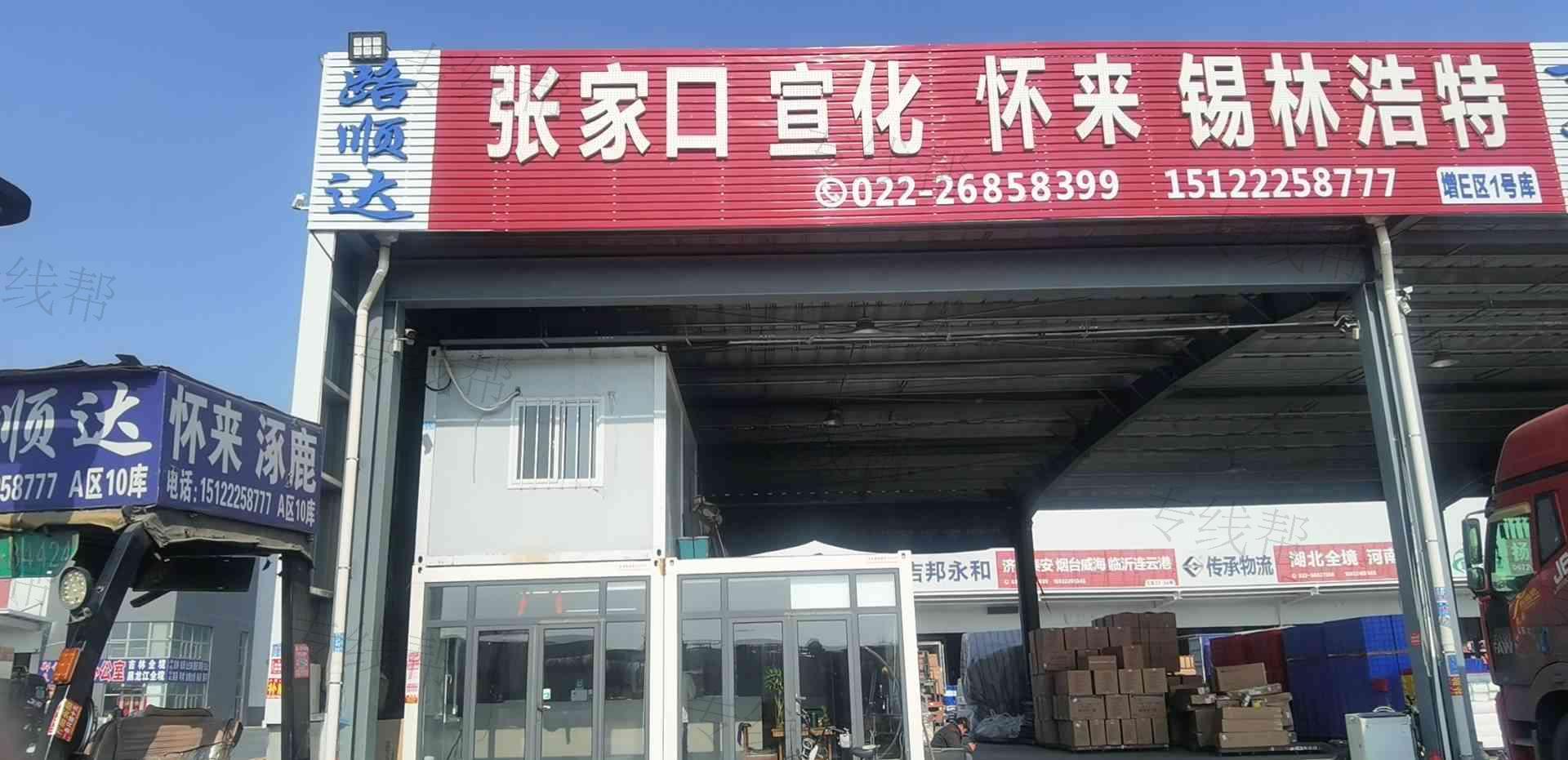天津市一路顺达物流有限公司