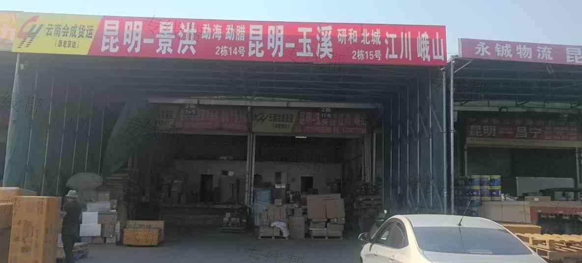 玉溪會(huì)成貨運(yùn)代理有限公司
