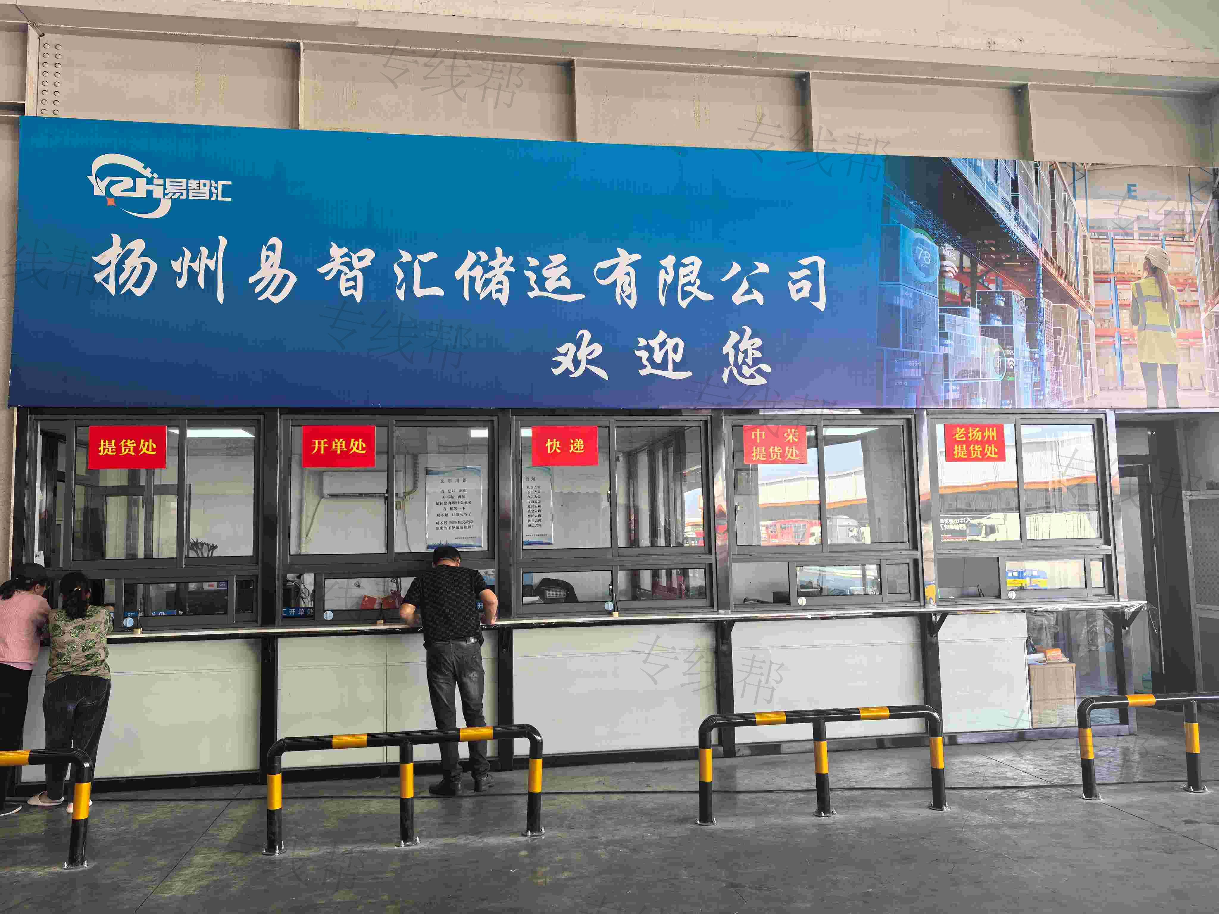 揚州易智匯儲運有限公司 揚州易智匯儲運有限公司