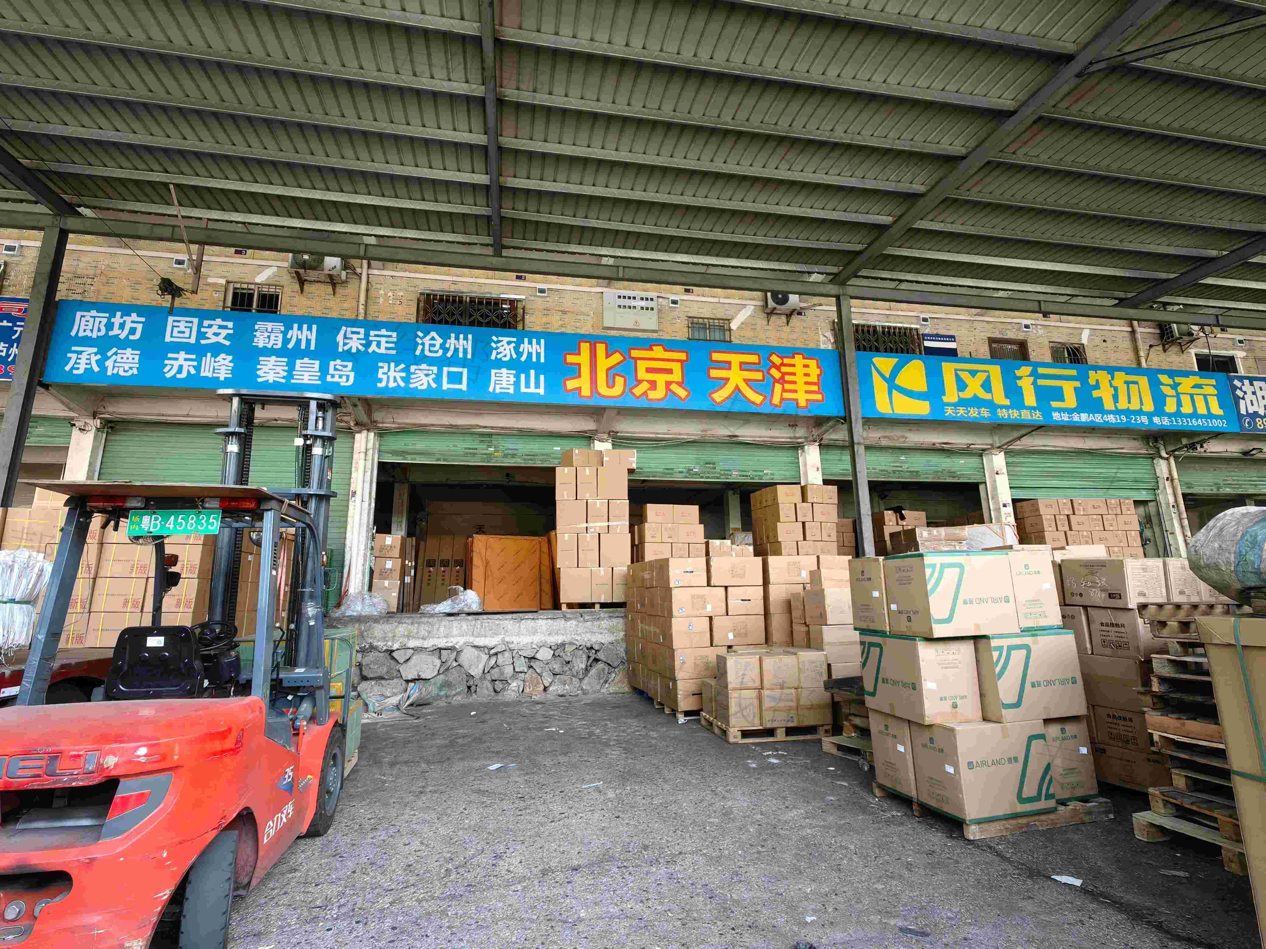 深圳市风行物流有限公司