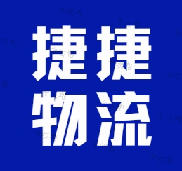 徐州捷捷運(yùn)輸有限公司