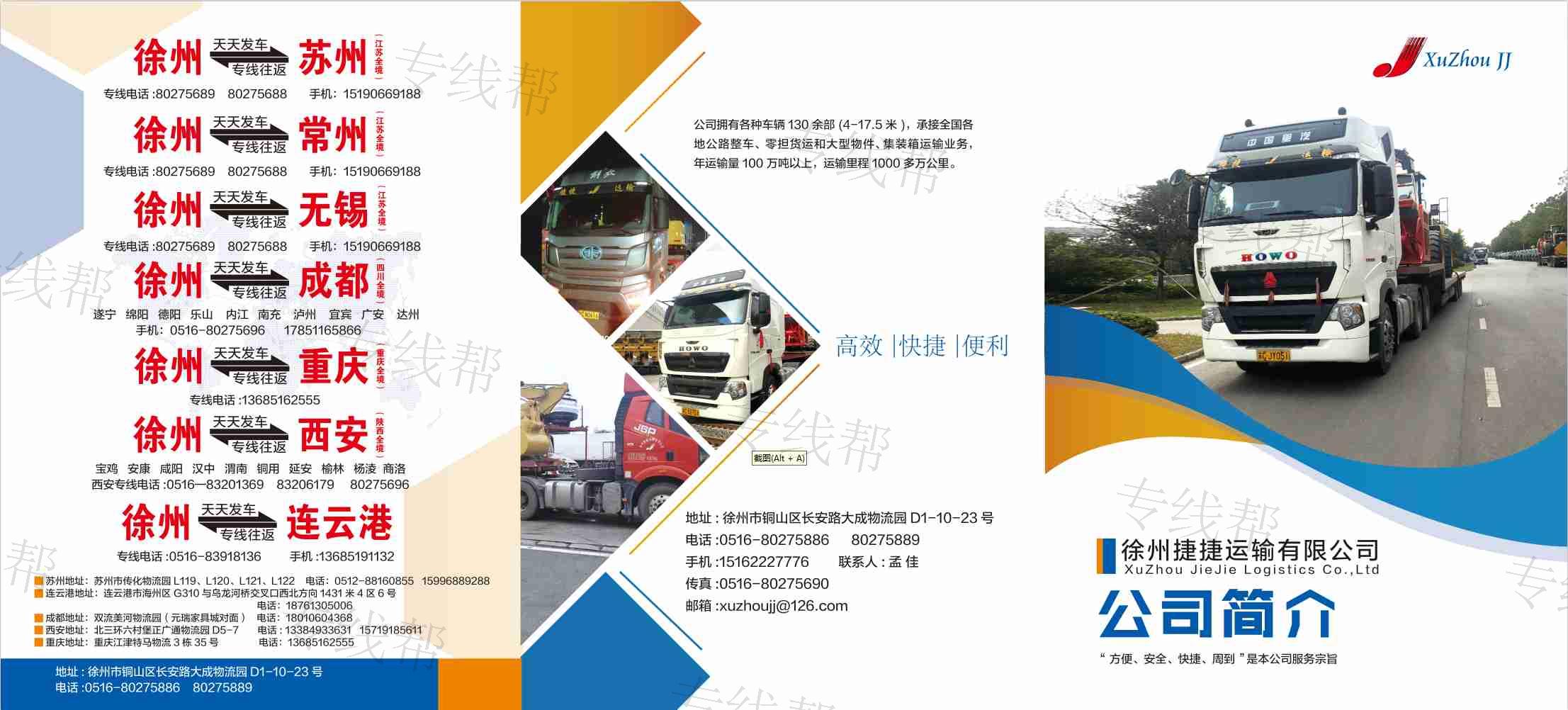 徐州捷捷运输有限公司