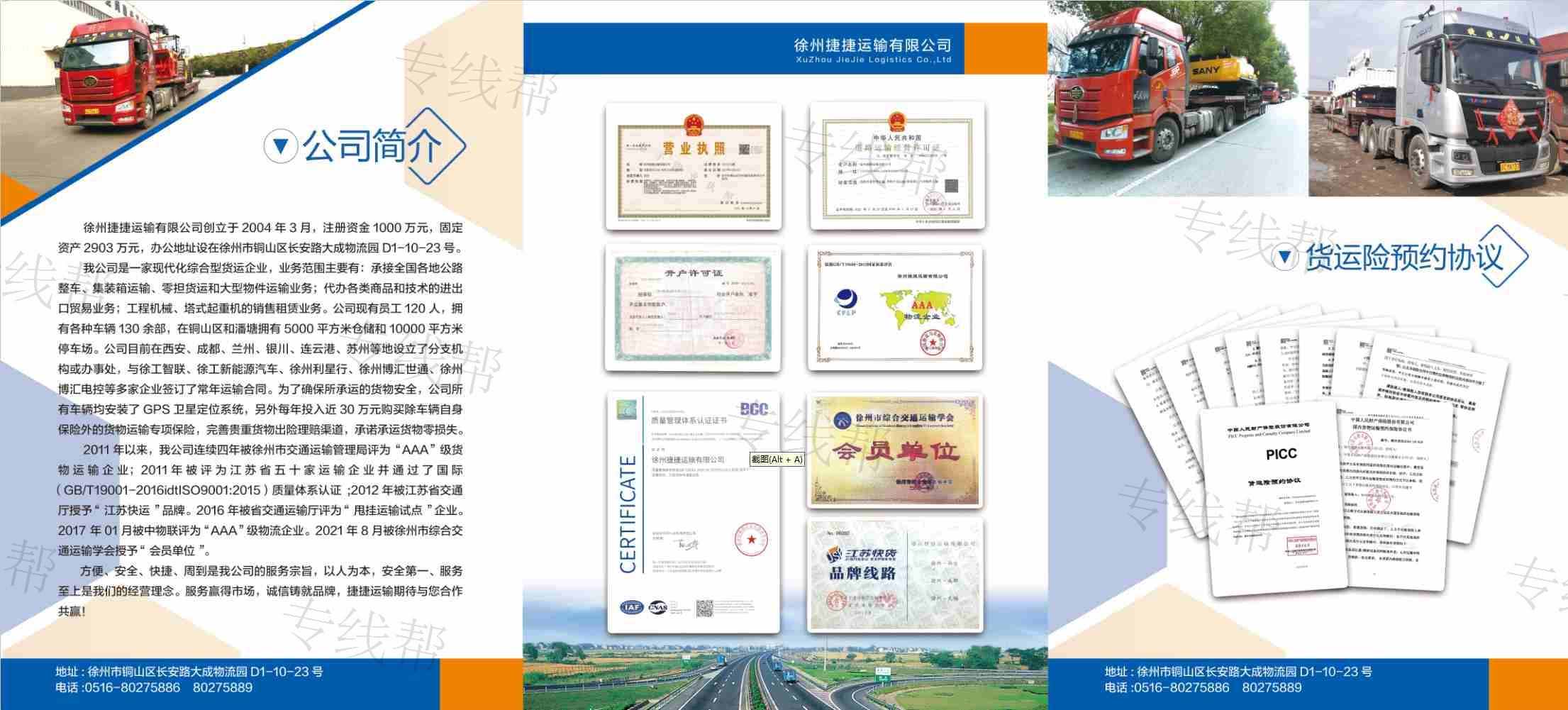 徐州捷捷运输有限公司