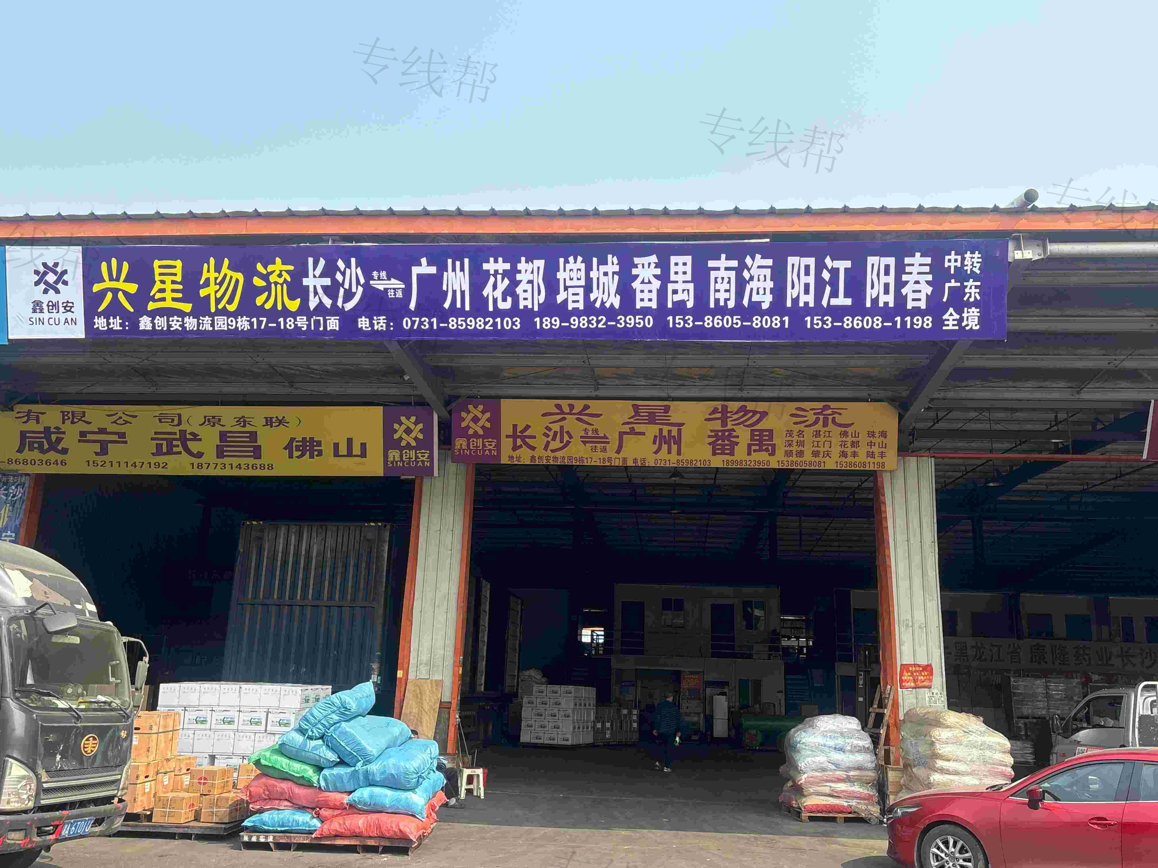 长沙兴星物流有限公司