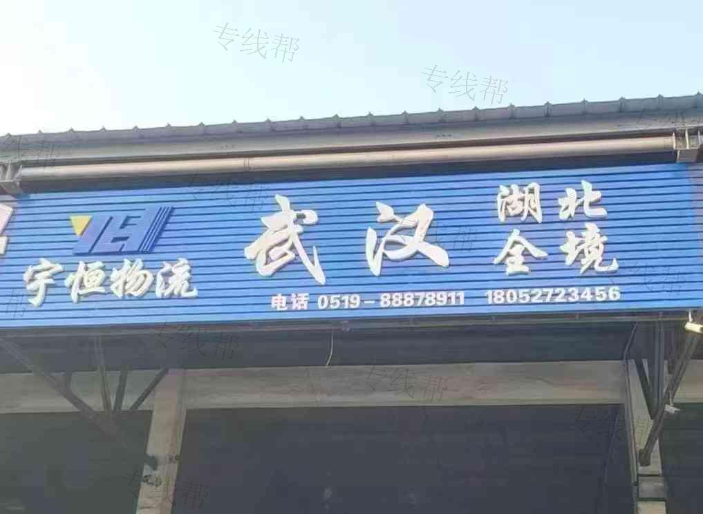 江苏宇恒物流有限公司