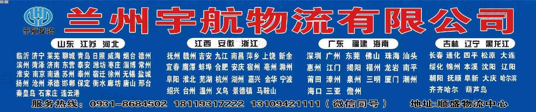 蘭州宇航物流有限責(zé)任公司