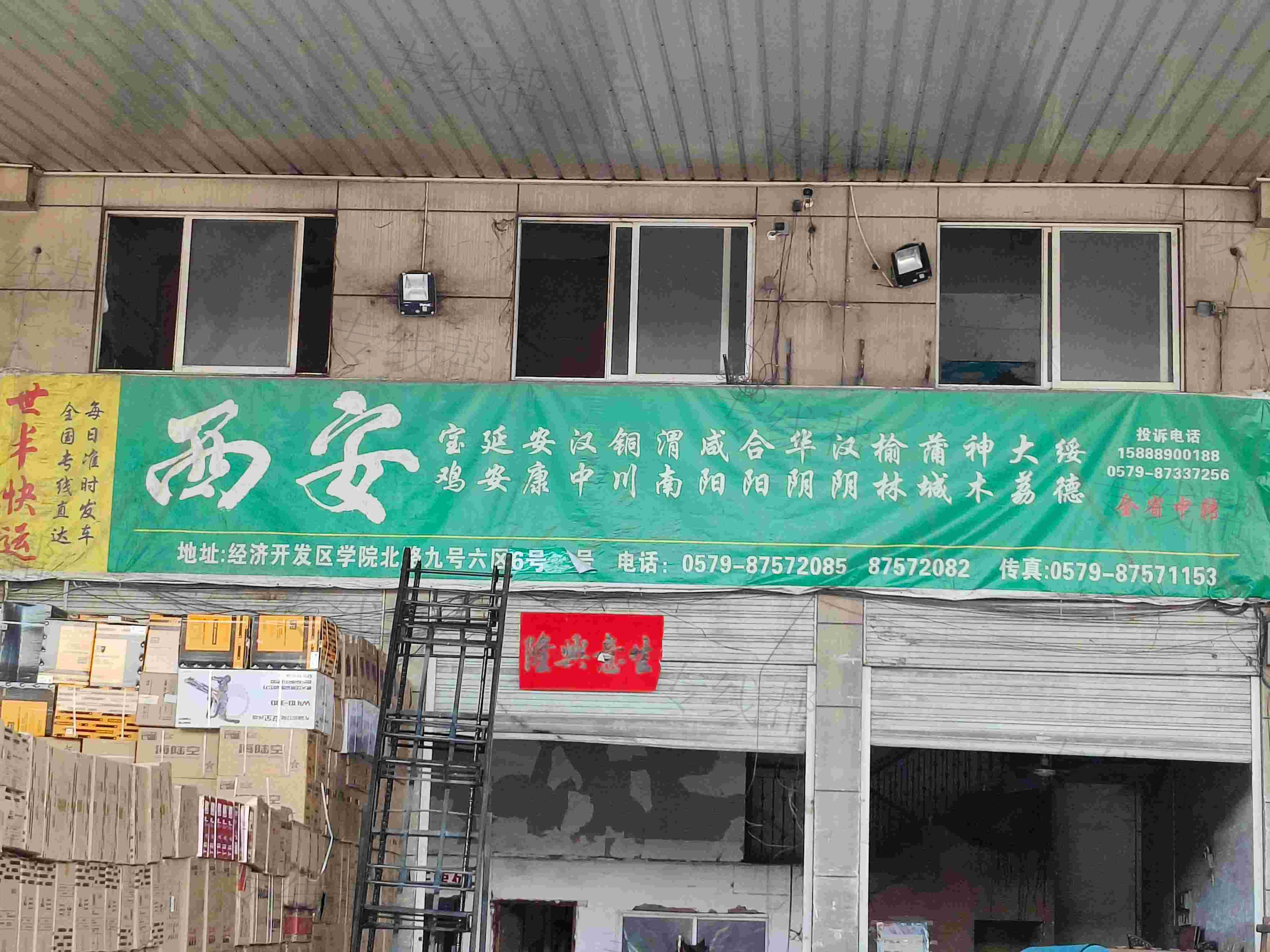永康市世丰快运有限公司