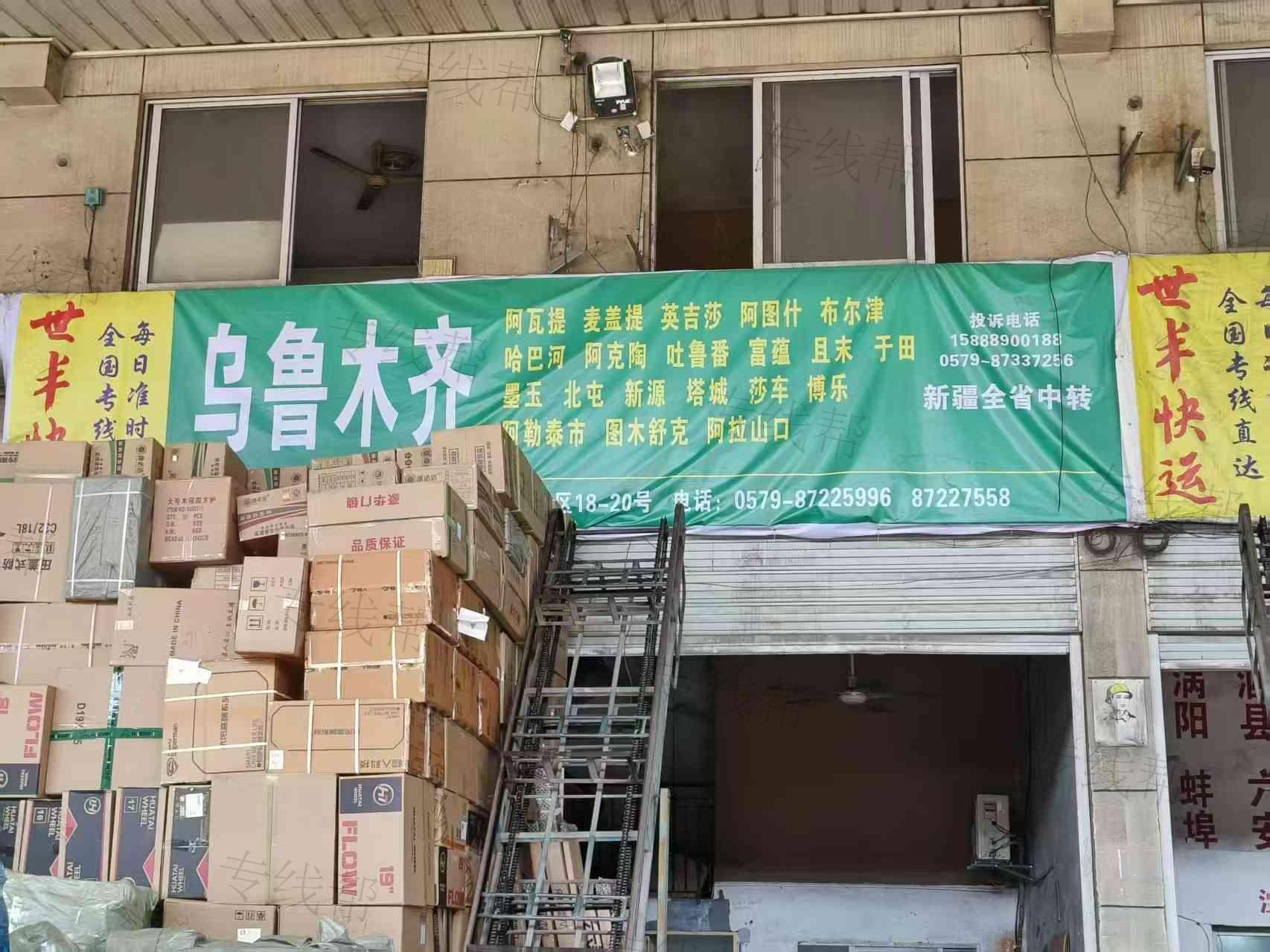 永康市世丰快运有限公司
