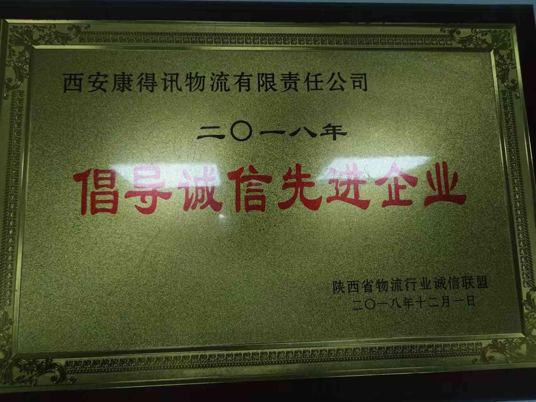 西安康得讯物流有限责任公司