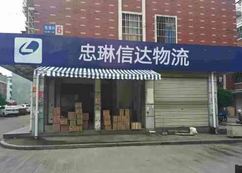 四川忠琳信达供应链管理有限公司