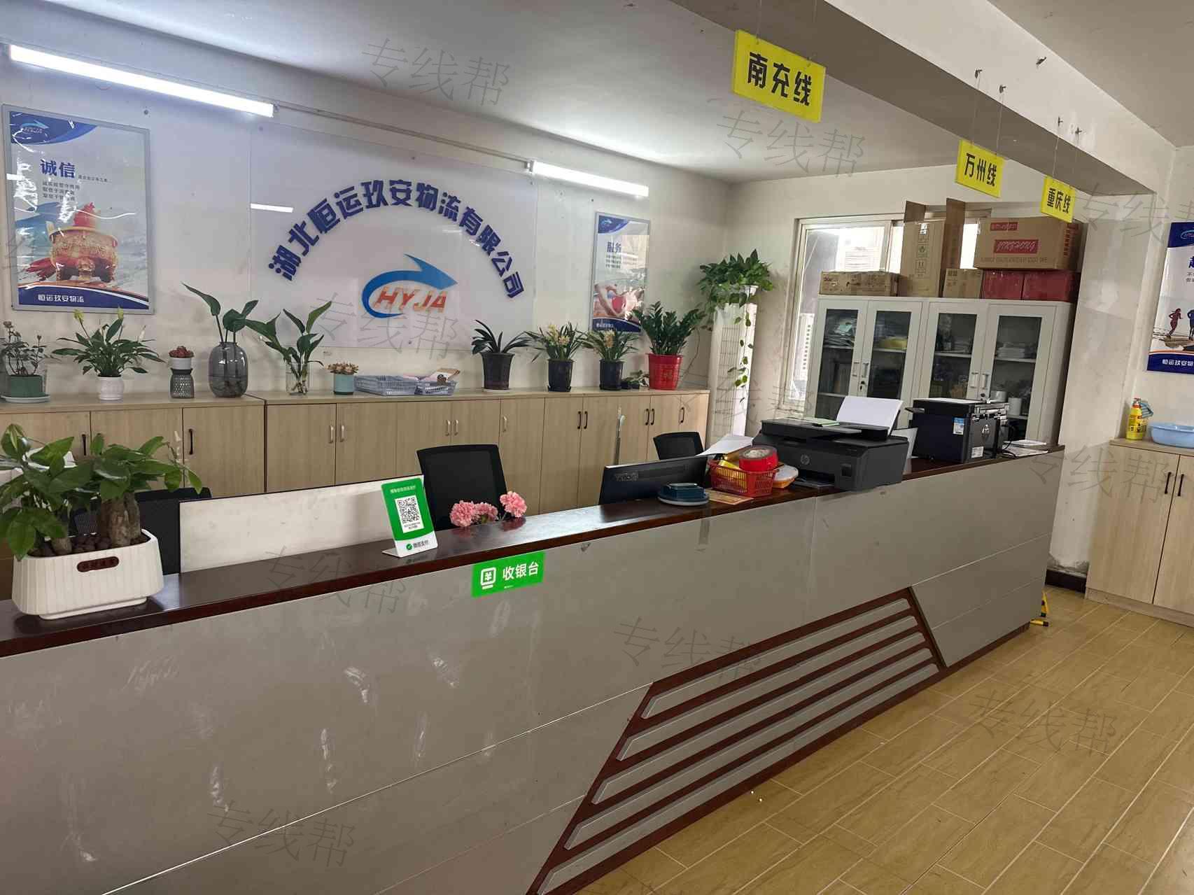 武汉恒运玖安物流有限公司