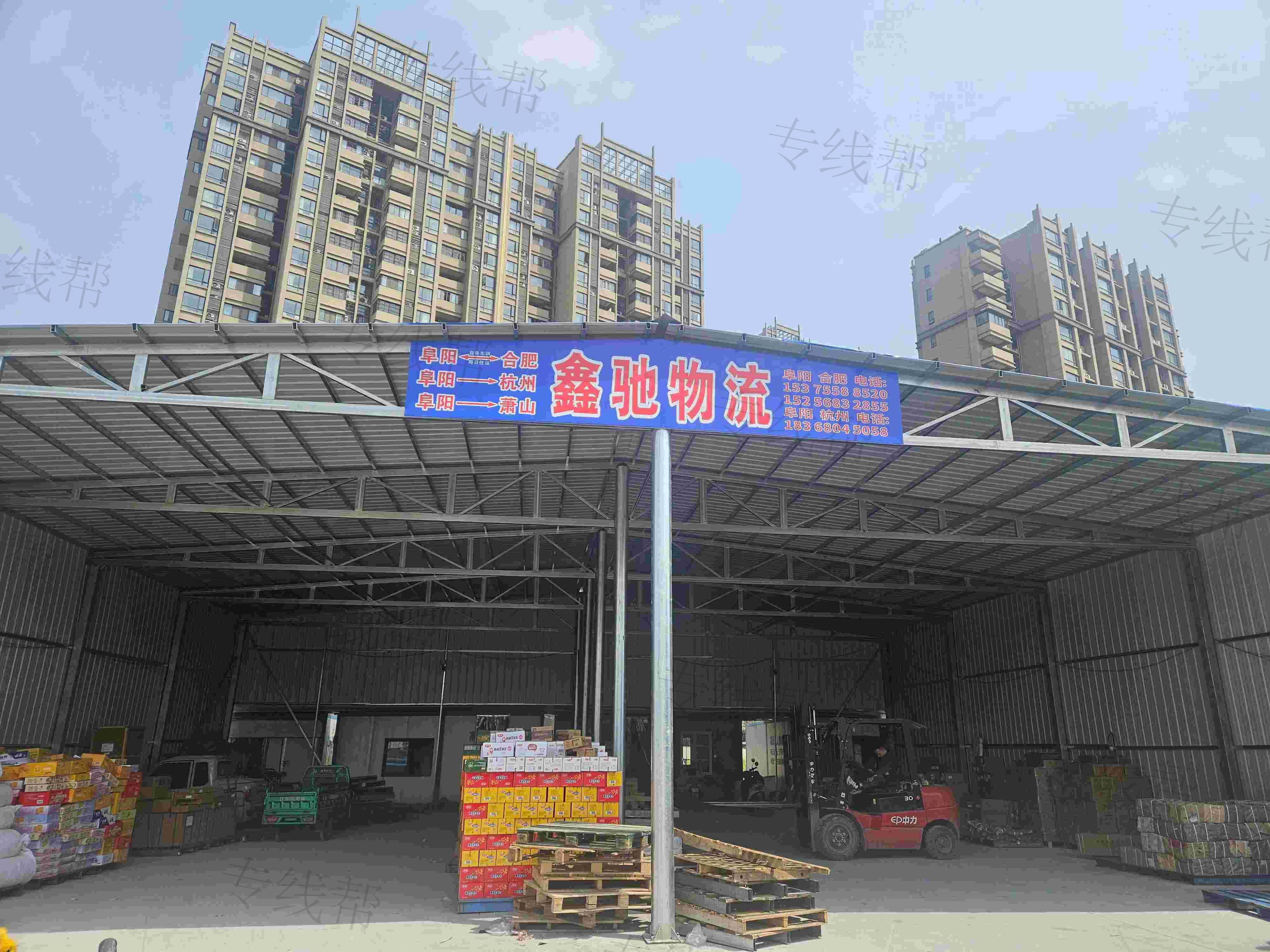 阜陽市鑫馳物流有限公司