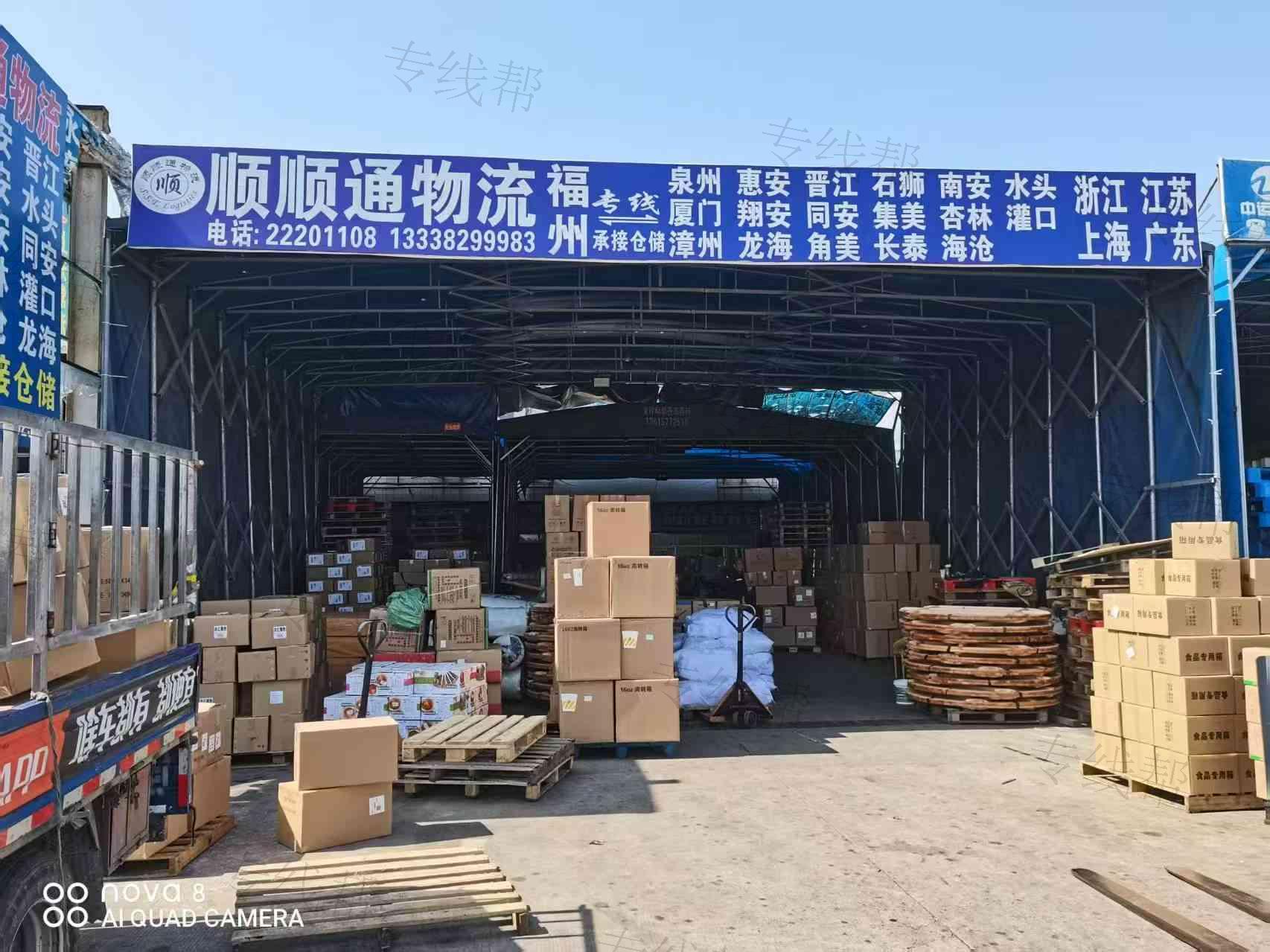 福州市顺顺通物流有限公司