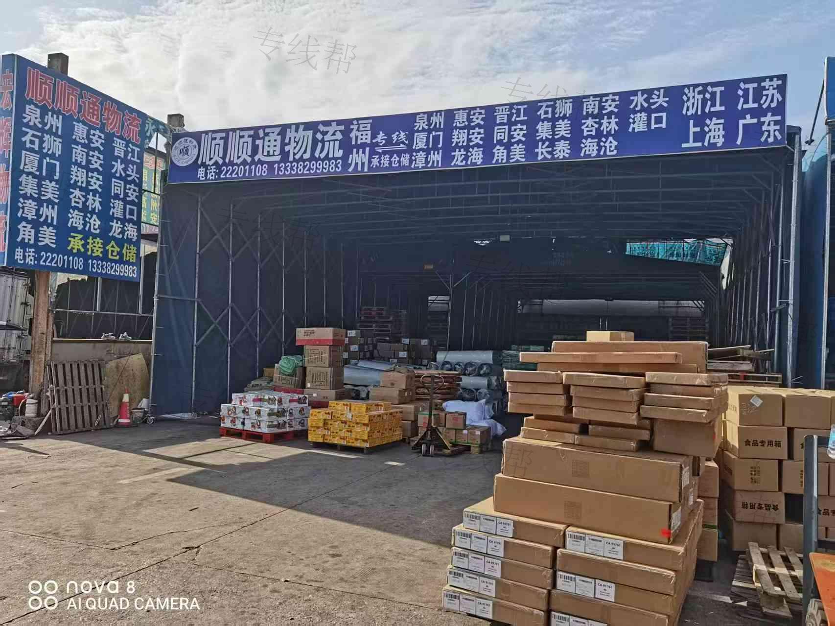 福州市顺顺通物流有限公司