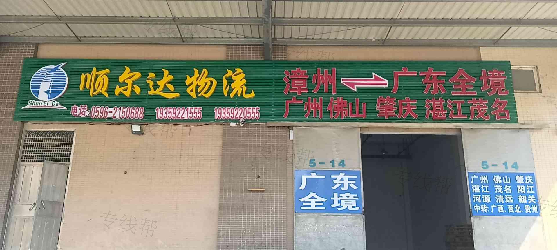 漳州顺尔达物流有限公司