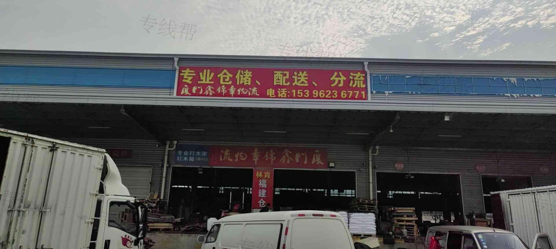 廈門鑫錦章物流有限公司