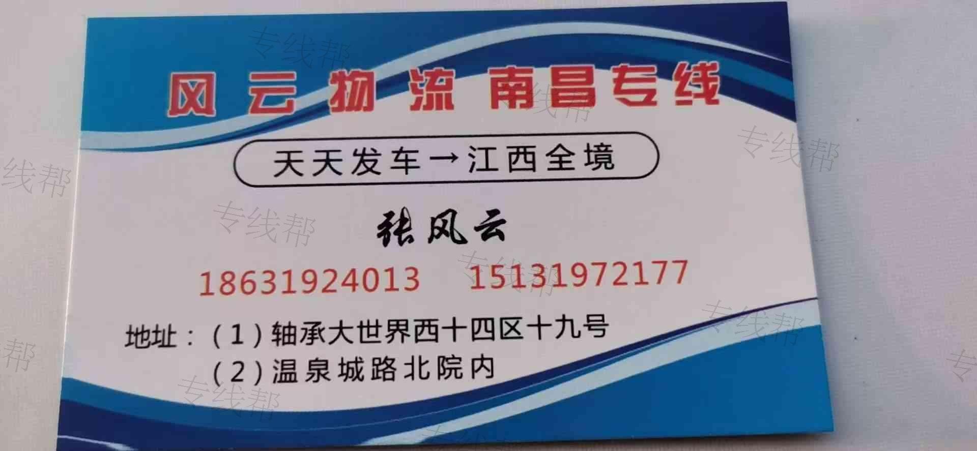 邢台风云物流有限公司