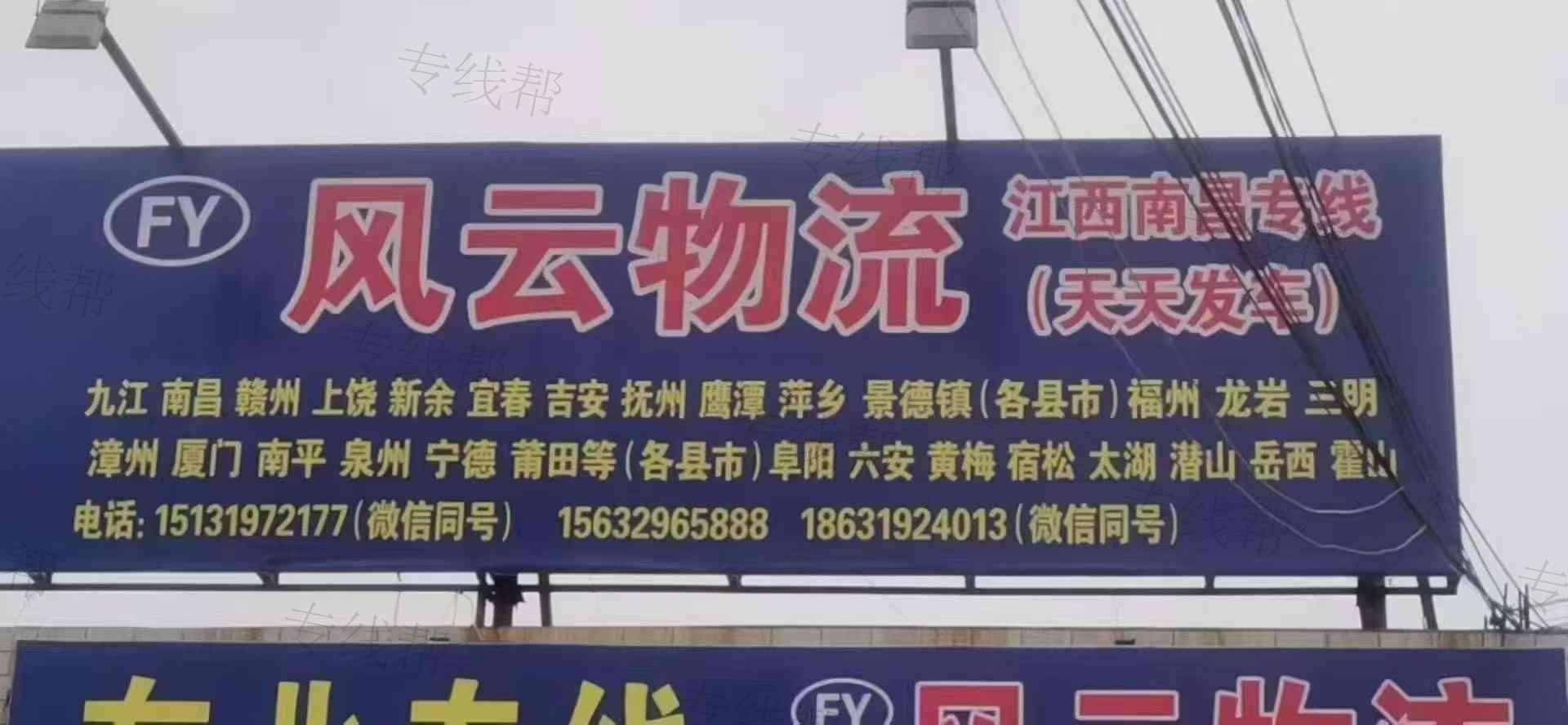 邢台风云物流有限公司