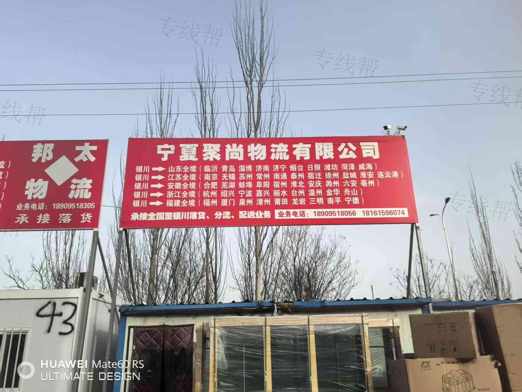 寧夏聚尚物流