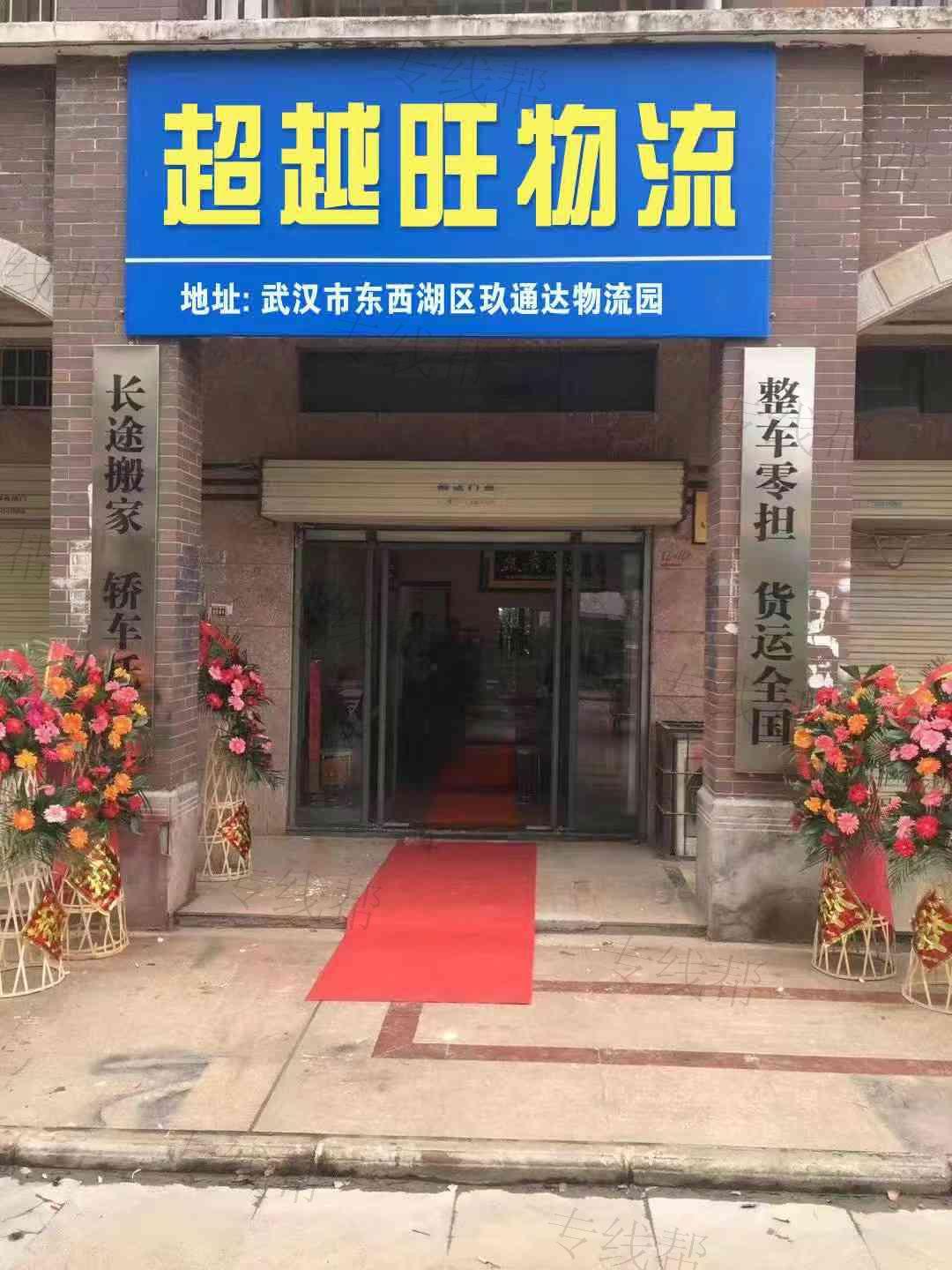 超越旺物流