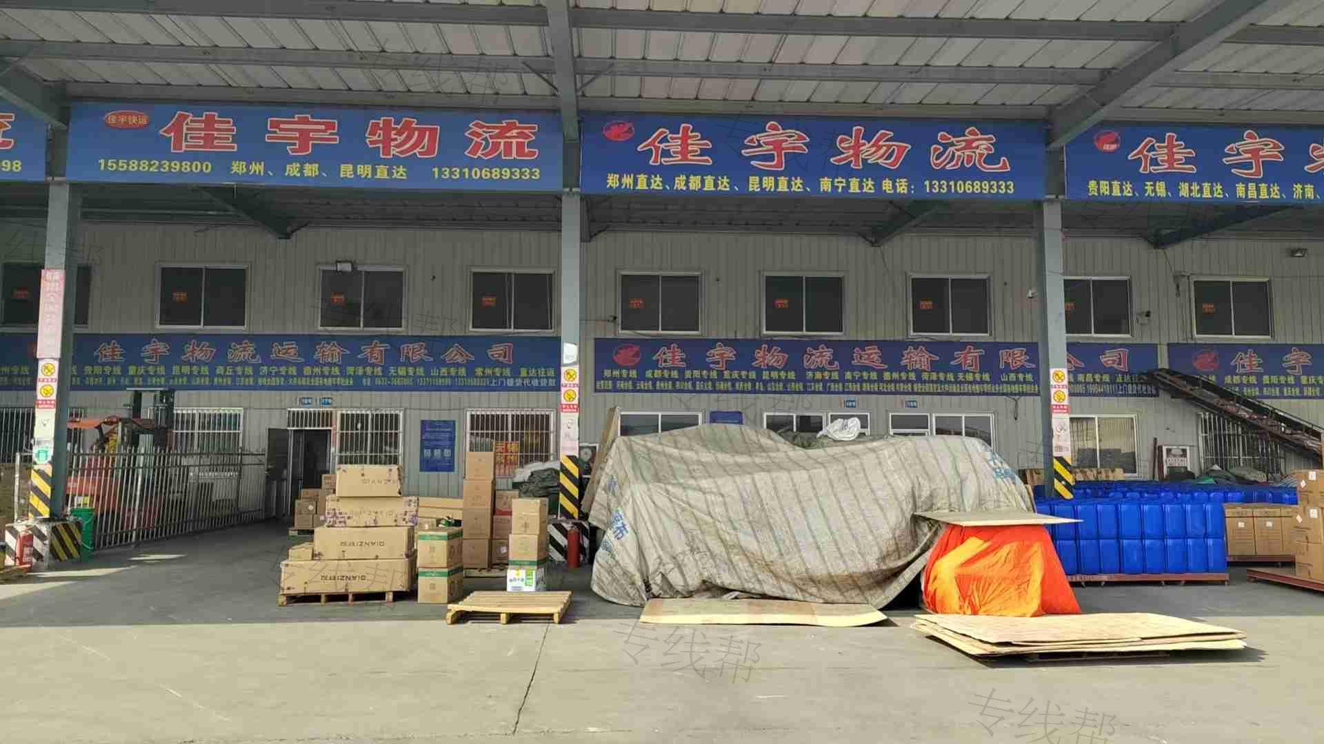 棗莊市佳宇物流 棗莊市佳宇物流