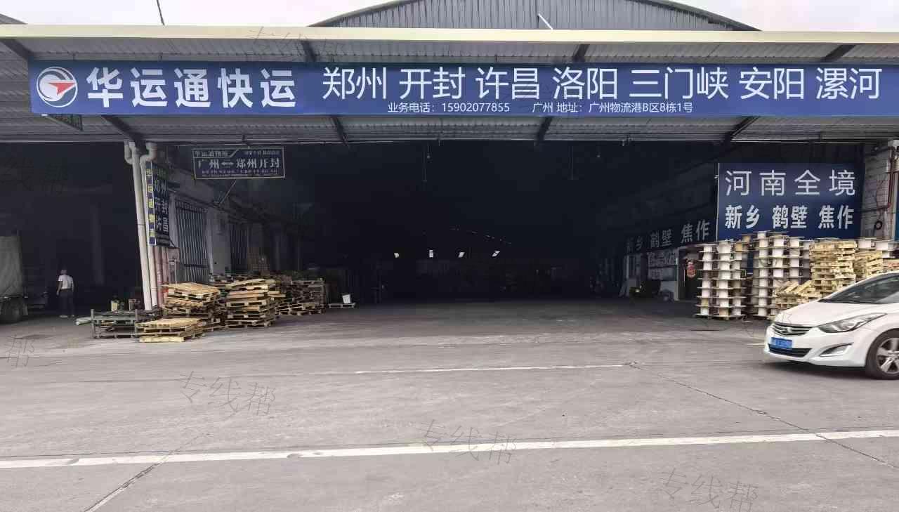 广州华运通物流有限公司
