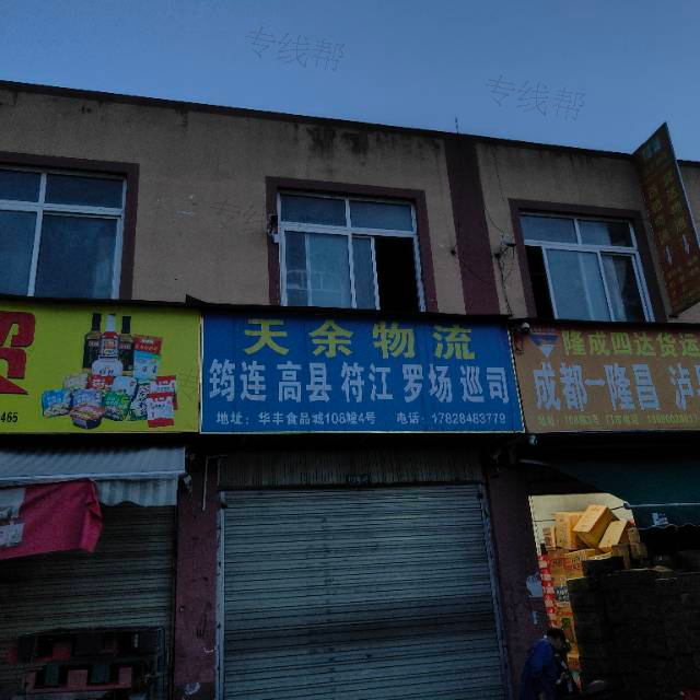 雙流區(qū)天余貨運代理服務部(個體工商戶) 雙流區(qū)天余貨運代理服務部(個體工商戶)