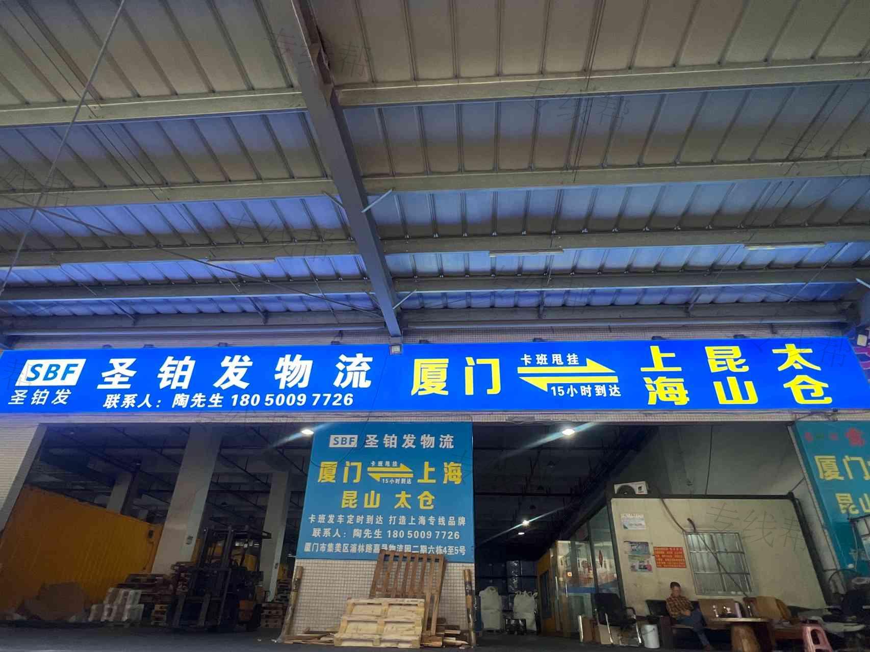 廈門(mén)圣鉑發(fā)物流有限公司 廈門(mén)圣鉑發(fā)物流有限公司