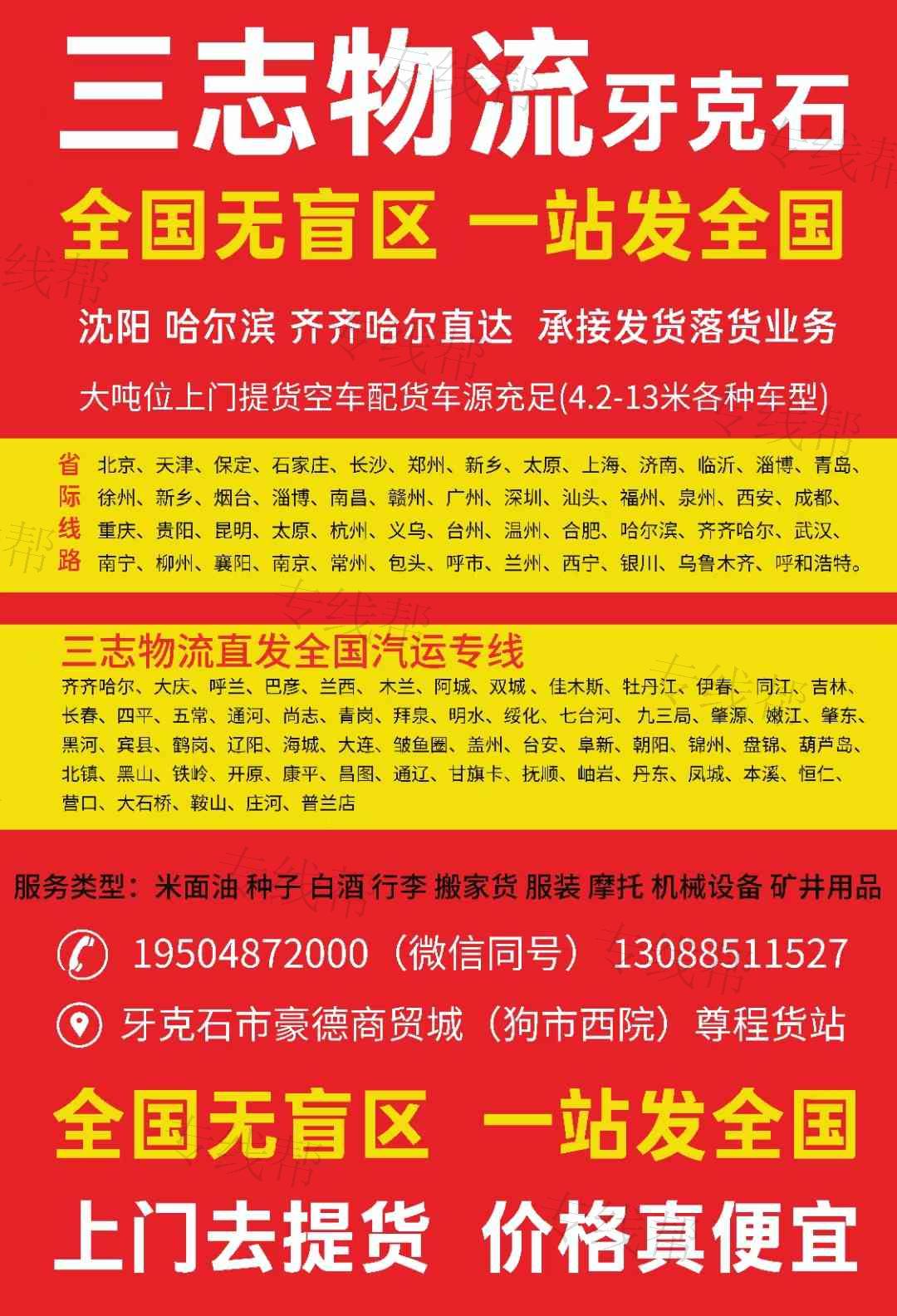 牙克石三志物流