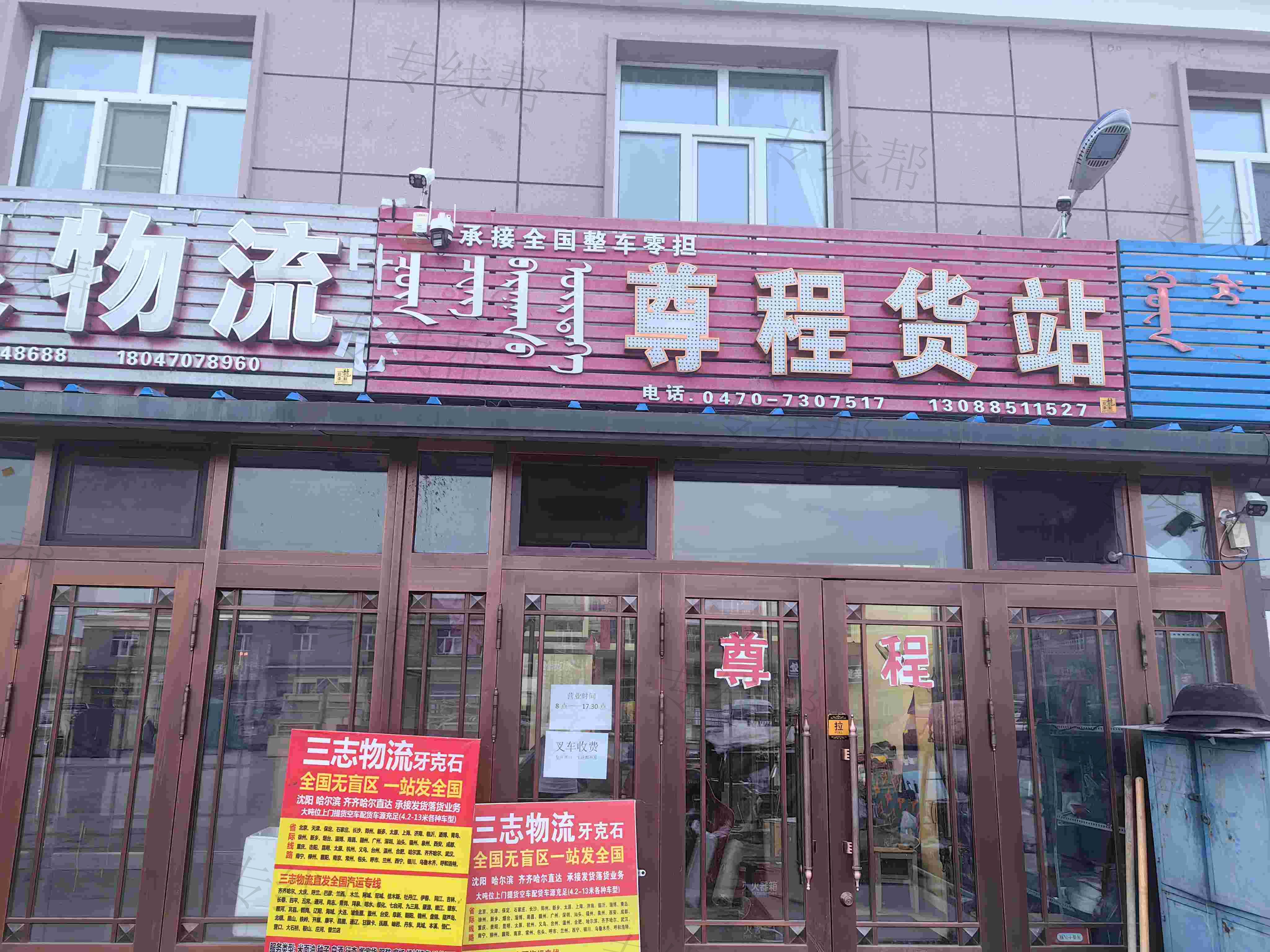 牙克石三志物流