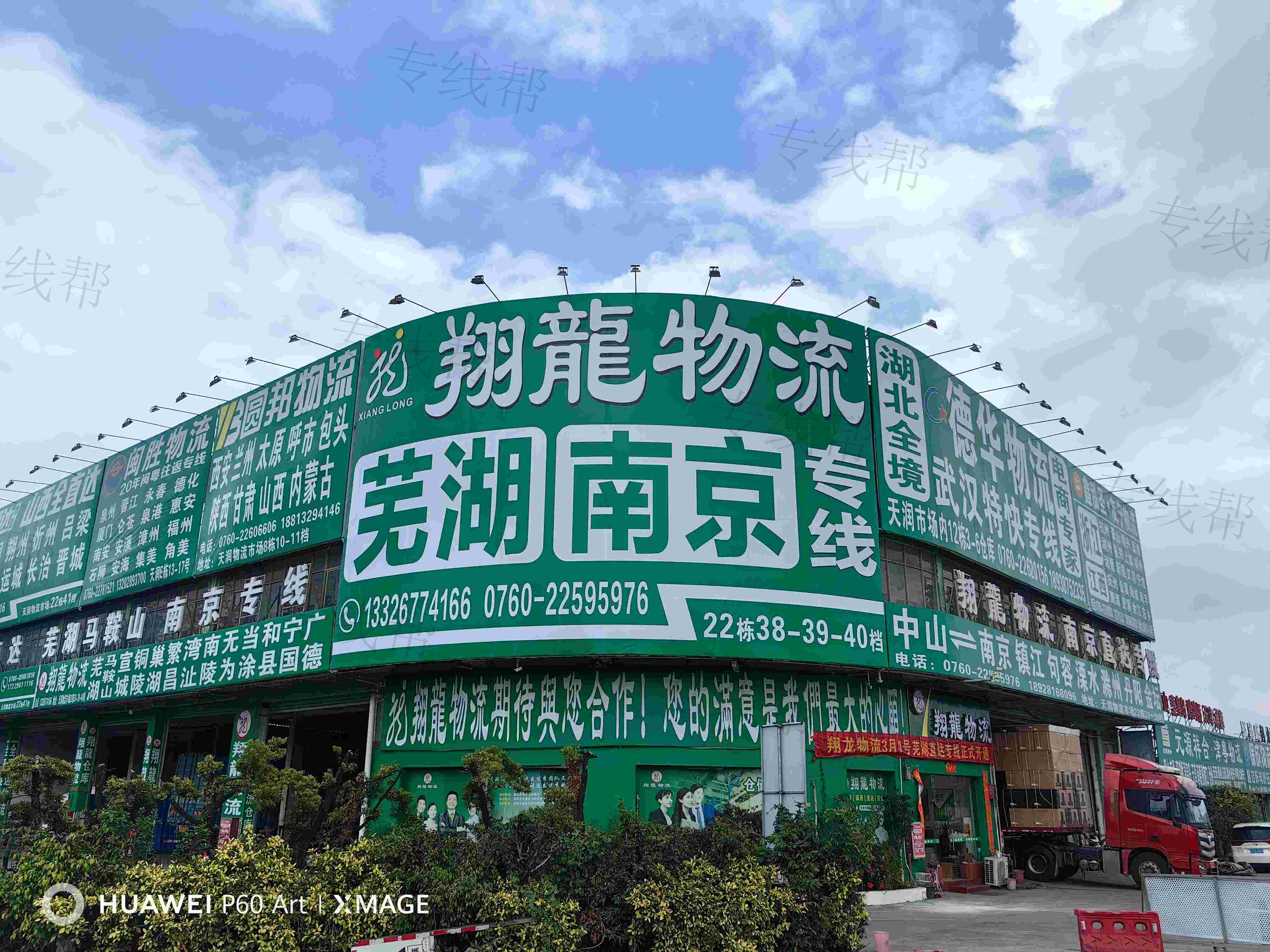 中山市翔龙物流有限公司