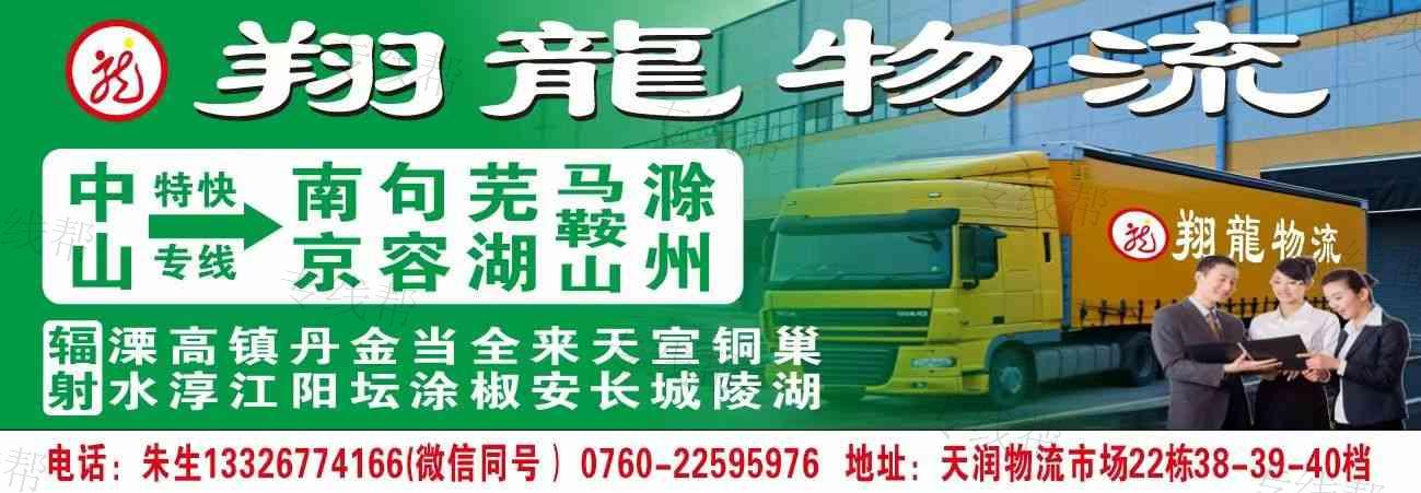 中山市翔龙物流有限公司